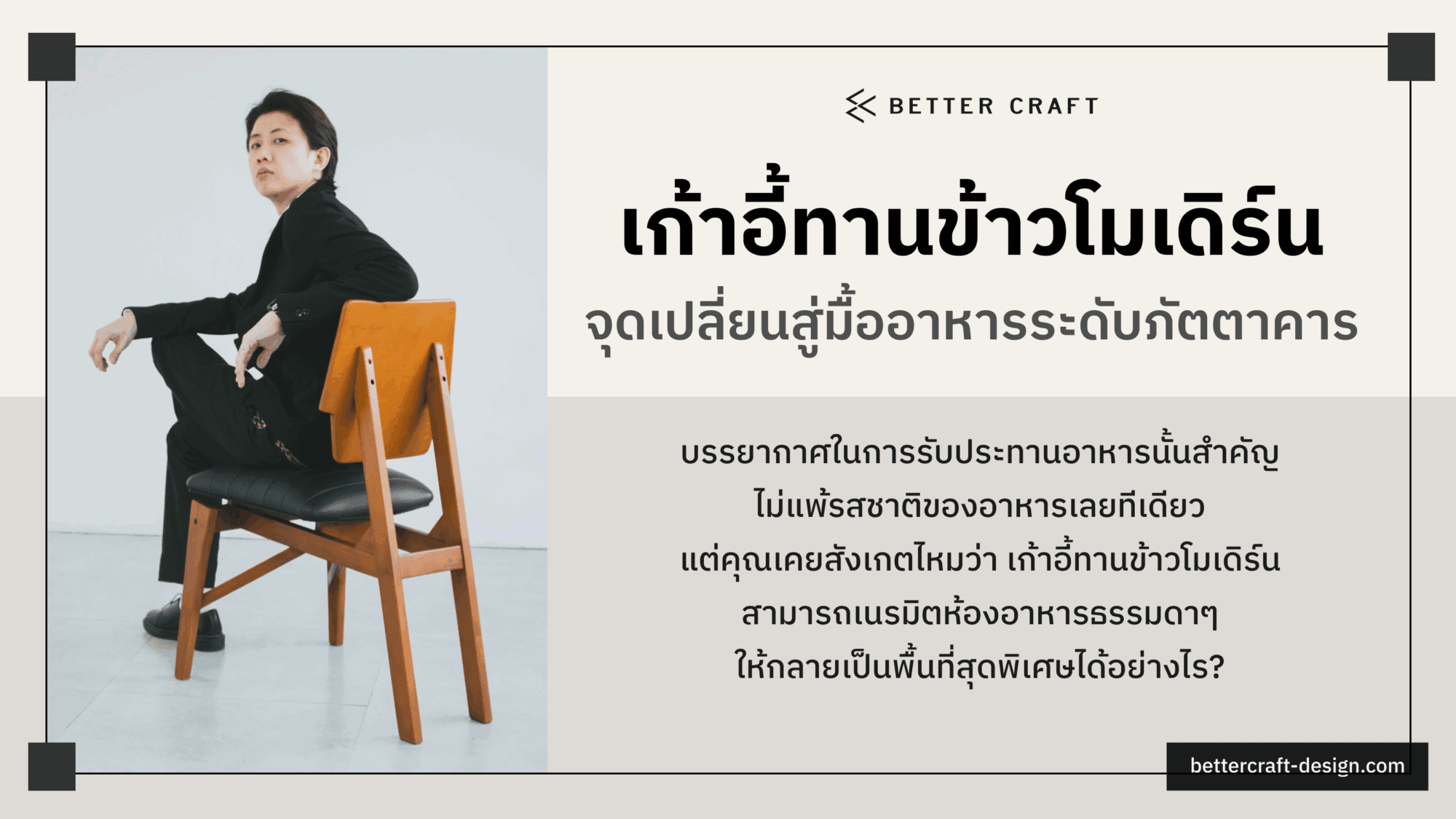 เก้าอี้ทานข้าวโมเดิร์น