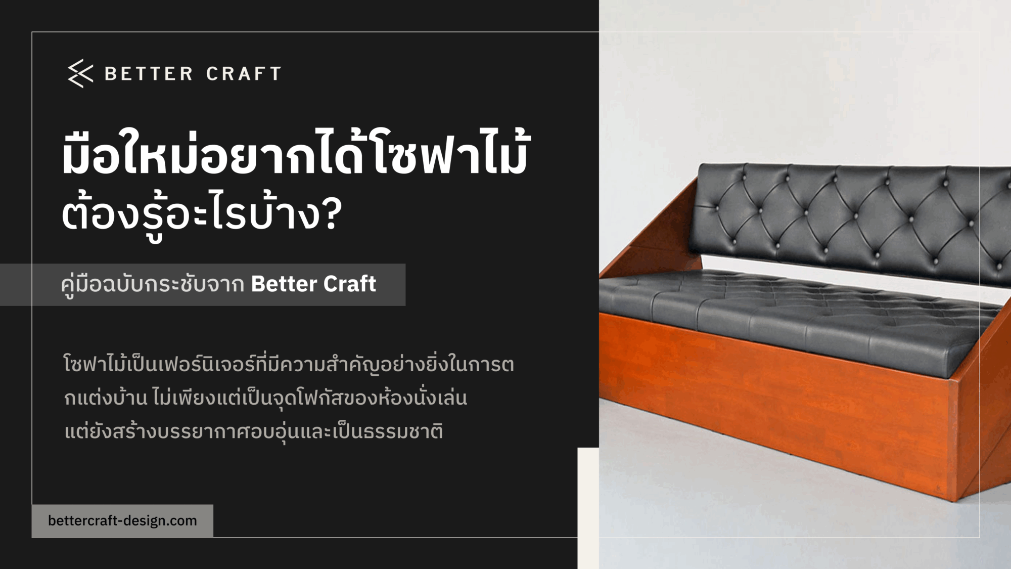 โซฟาไม้