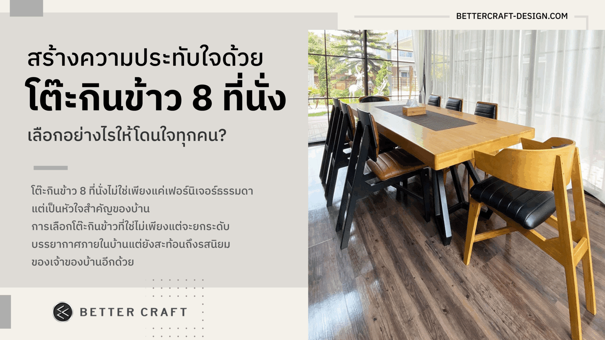 8 (1) โต๊ะกินข้าว 8 ที่นั่ง