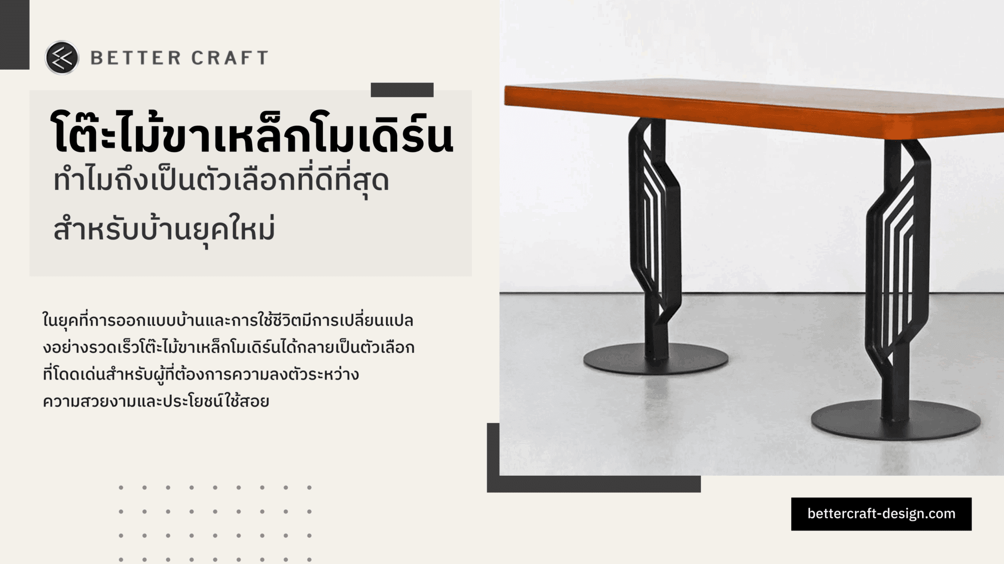 โต๊ะไม้ขาเหล็กโมเดิร์น