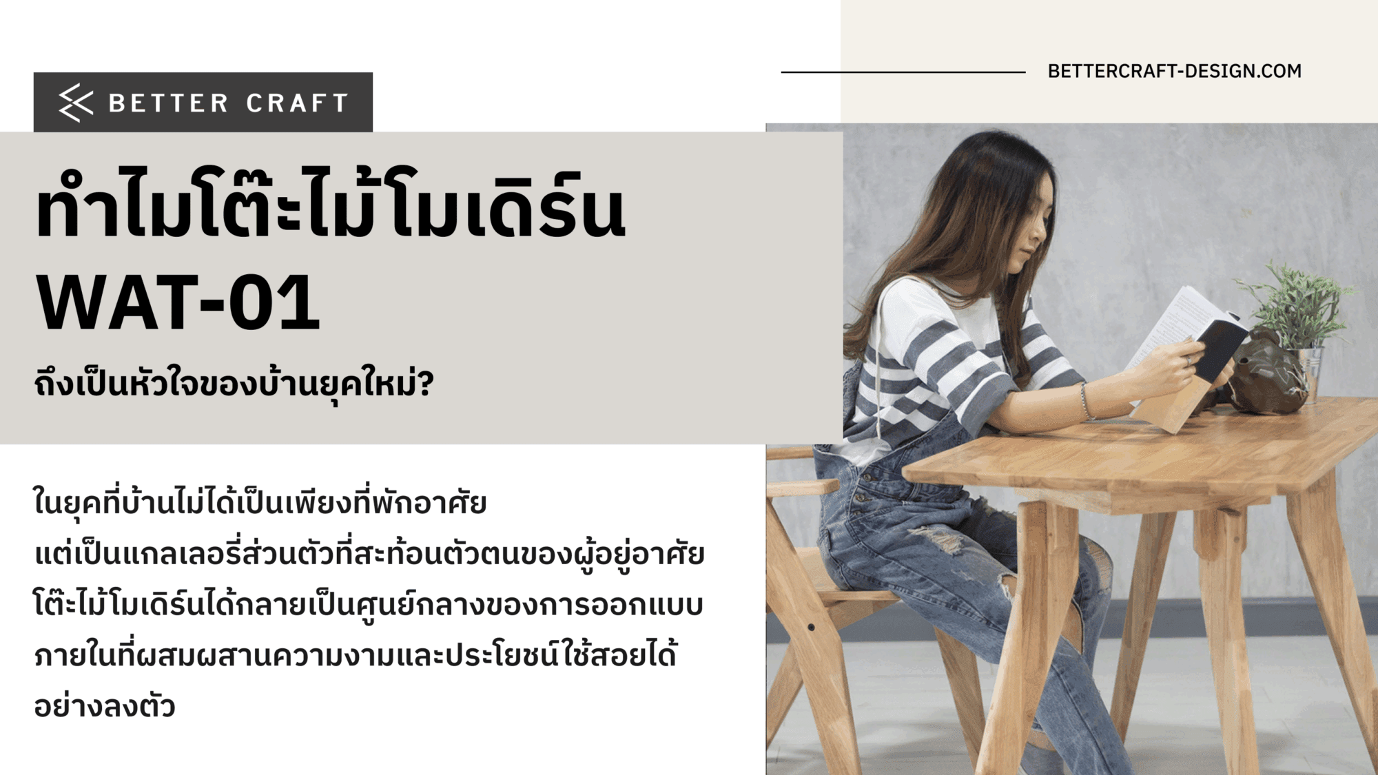โต๊ะไม้โมเดิร์น