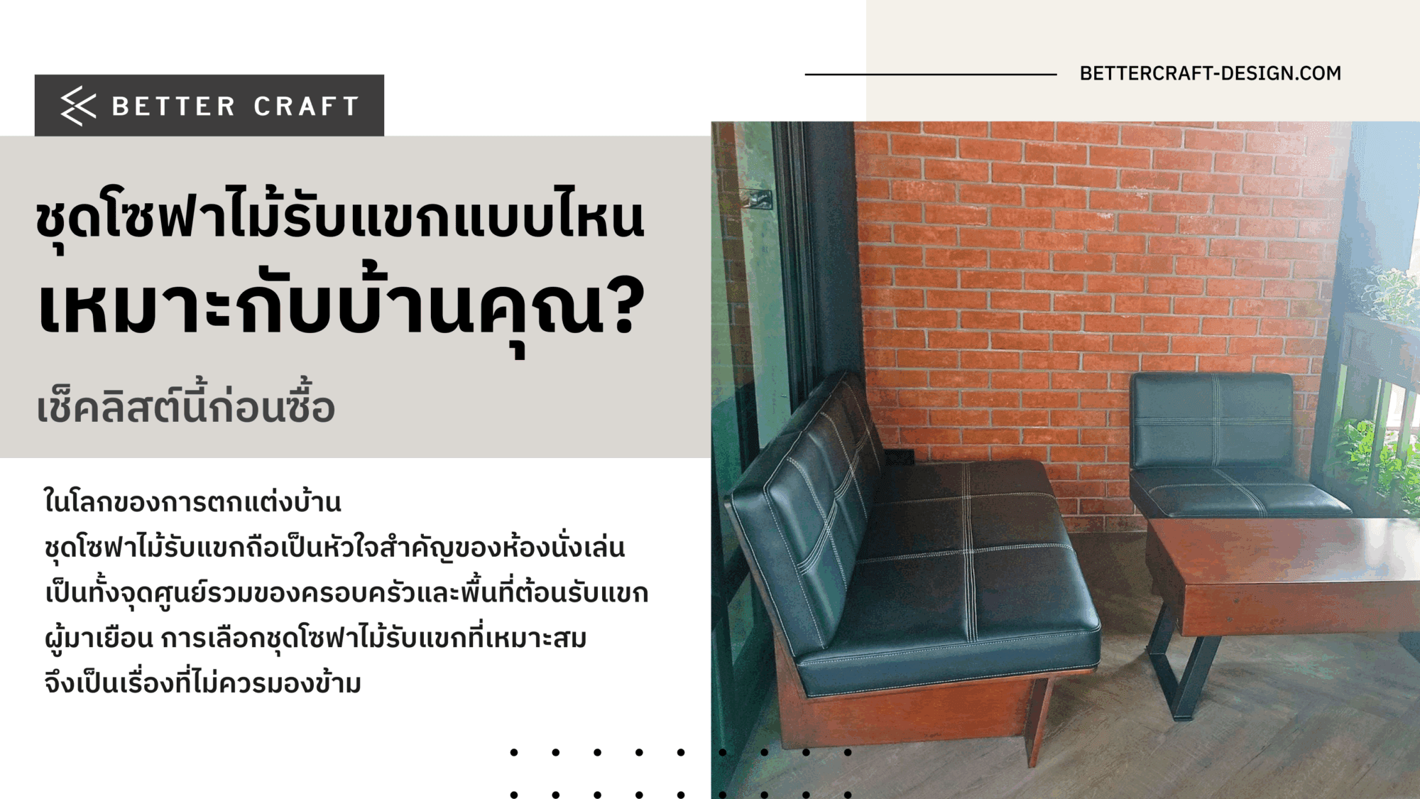 ชุดโซฟาไม้รับแขก