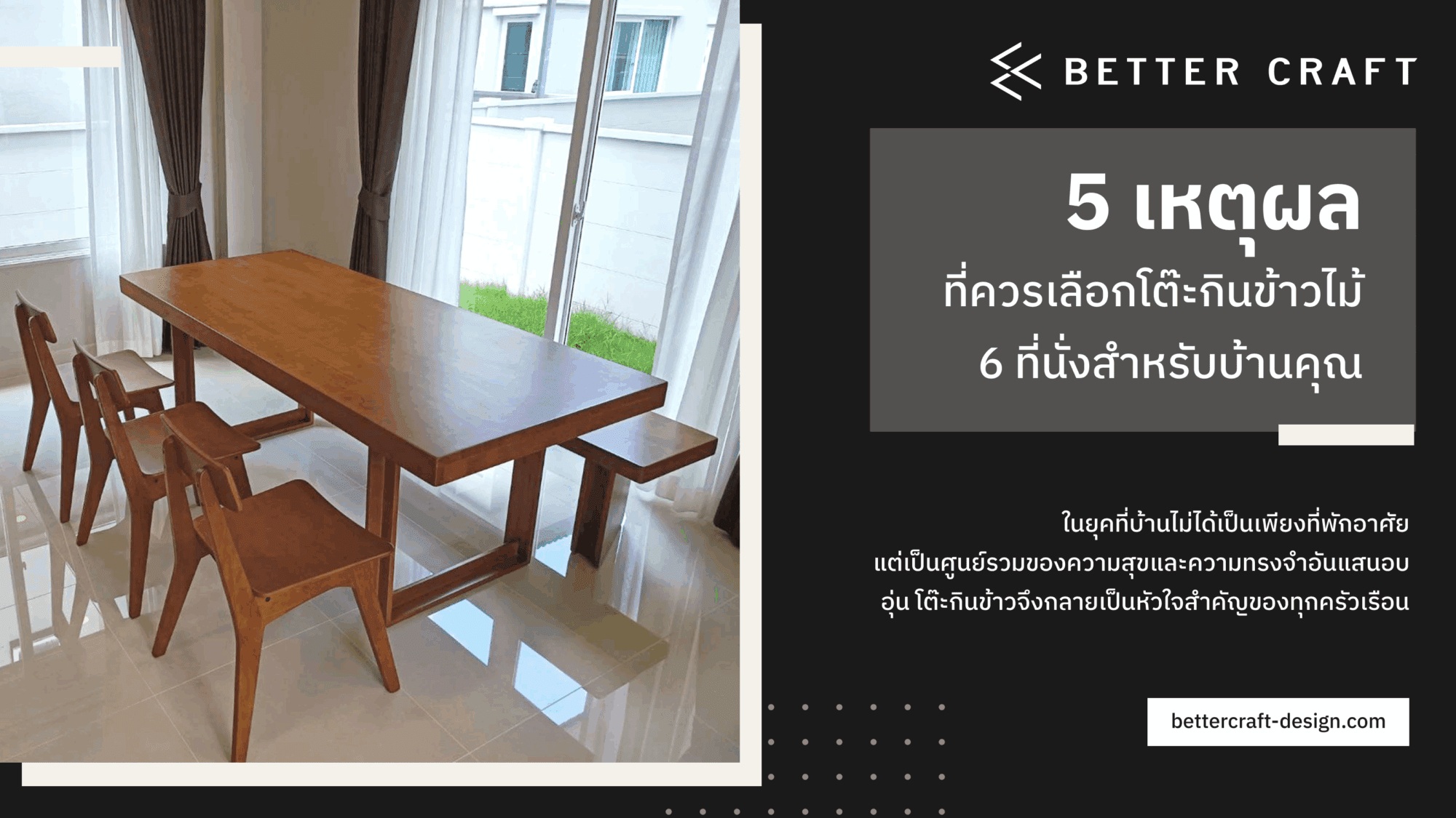 โต๊ะกินข้าวไม้ 6 ที่นั่ง โต๊ะกินข้าวไม้ 6 ที่นั่ง