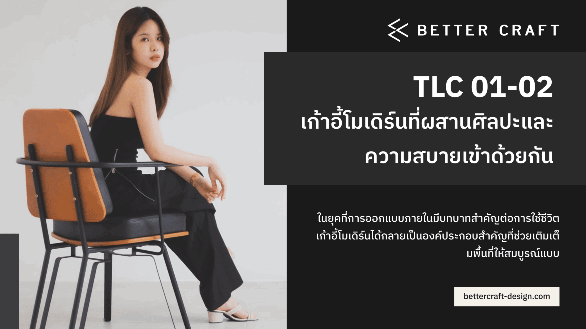 เก้าอี้โมเดิร์น