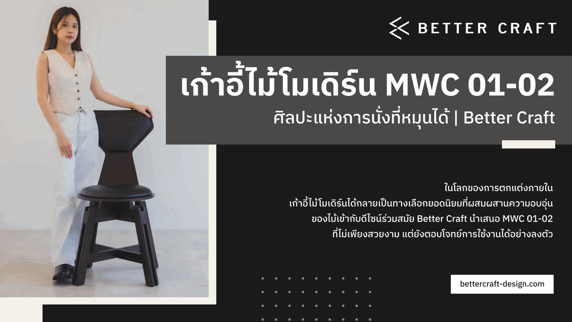 เก้าอี้ไม้โมเดิร์น