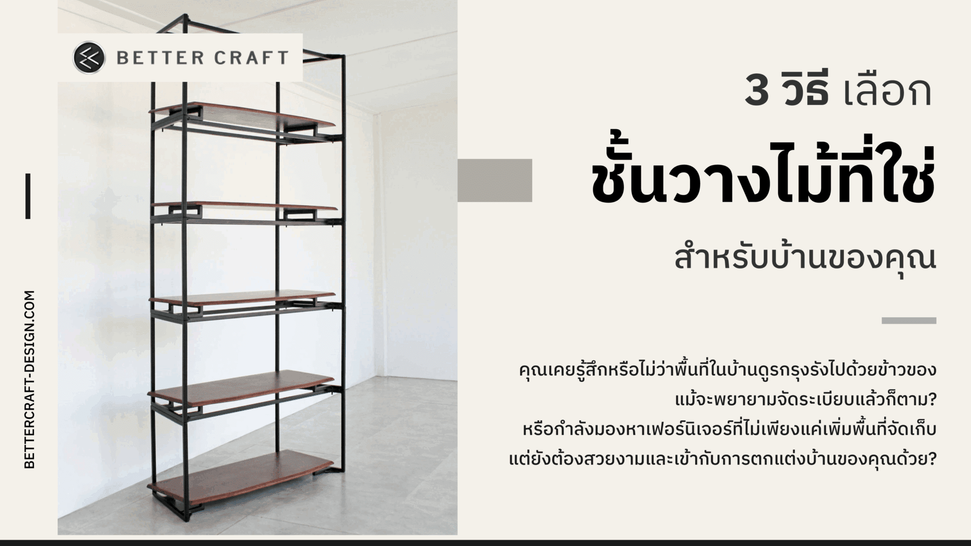 ชั้นวางไม้