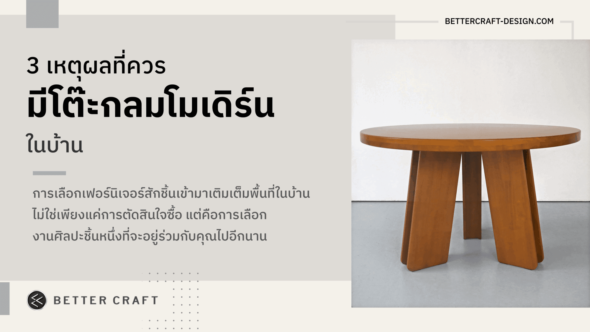 โต๊ะกลมโมเดิร์น
