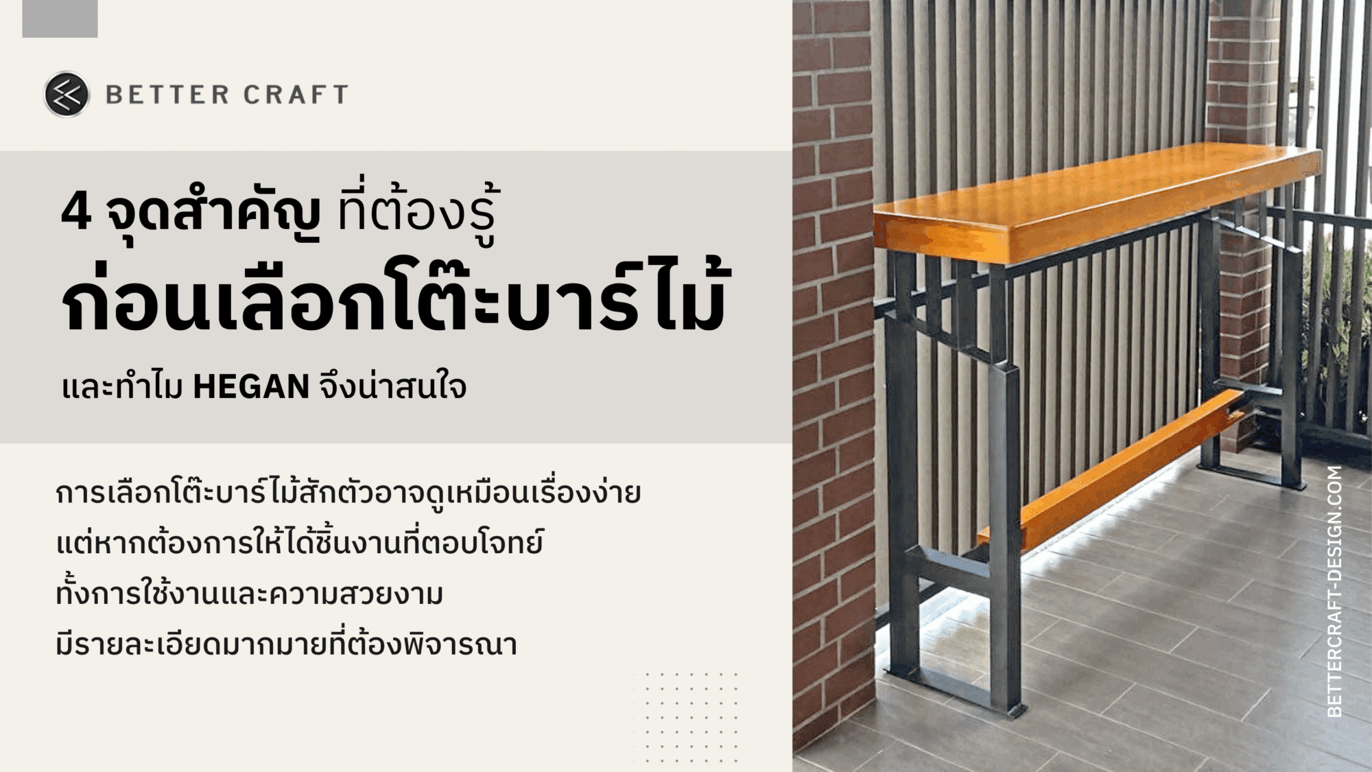 โต๊ะบาร์ไม้