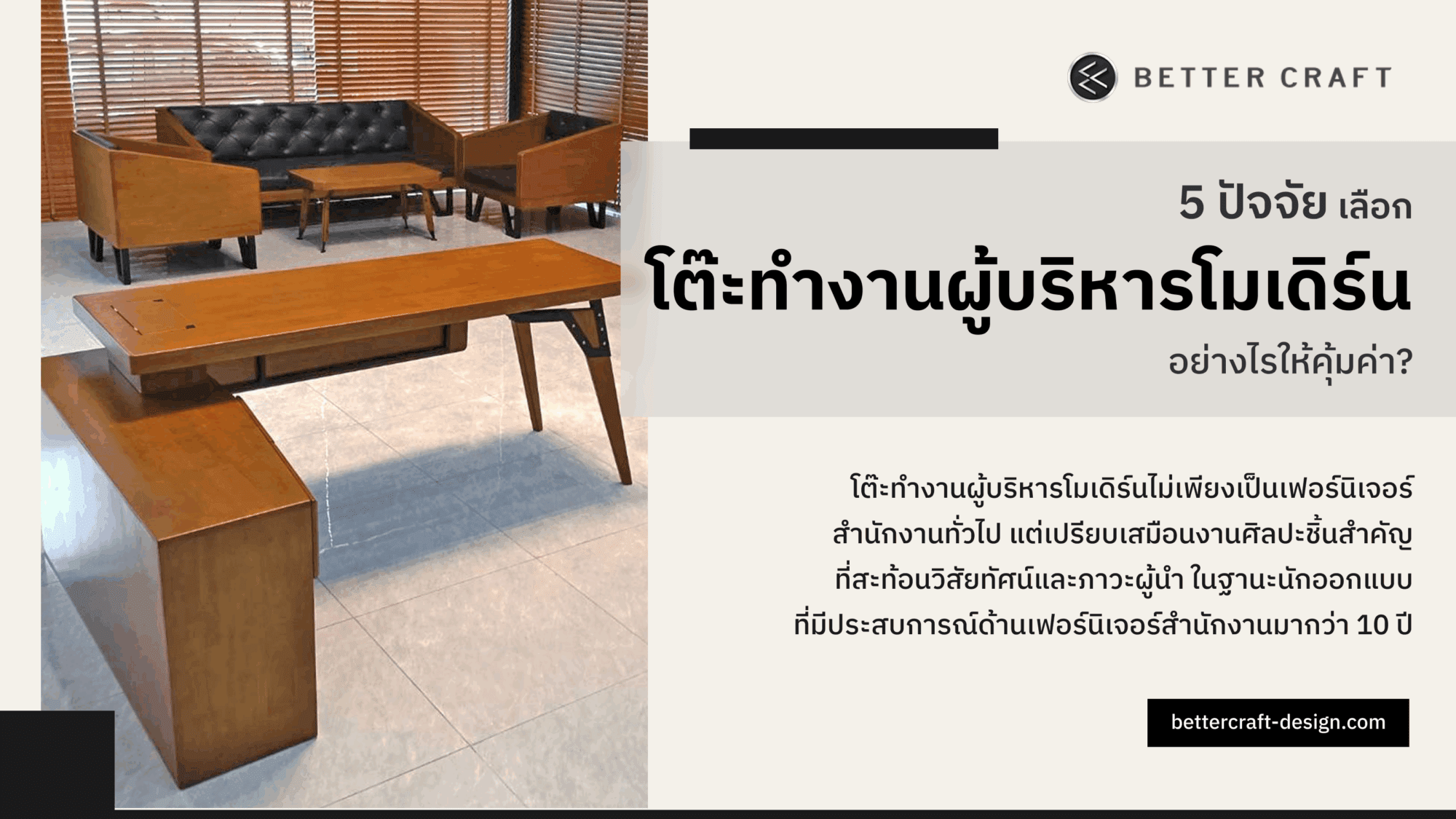 โต๊ะทำงานผู้บริหารโมเดิร์น