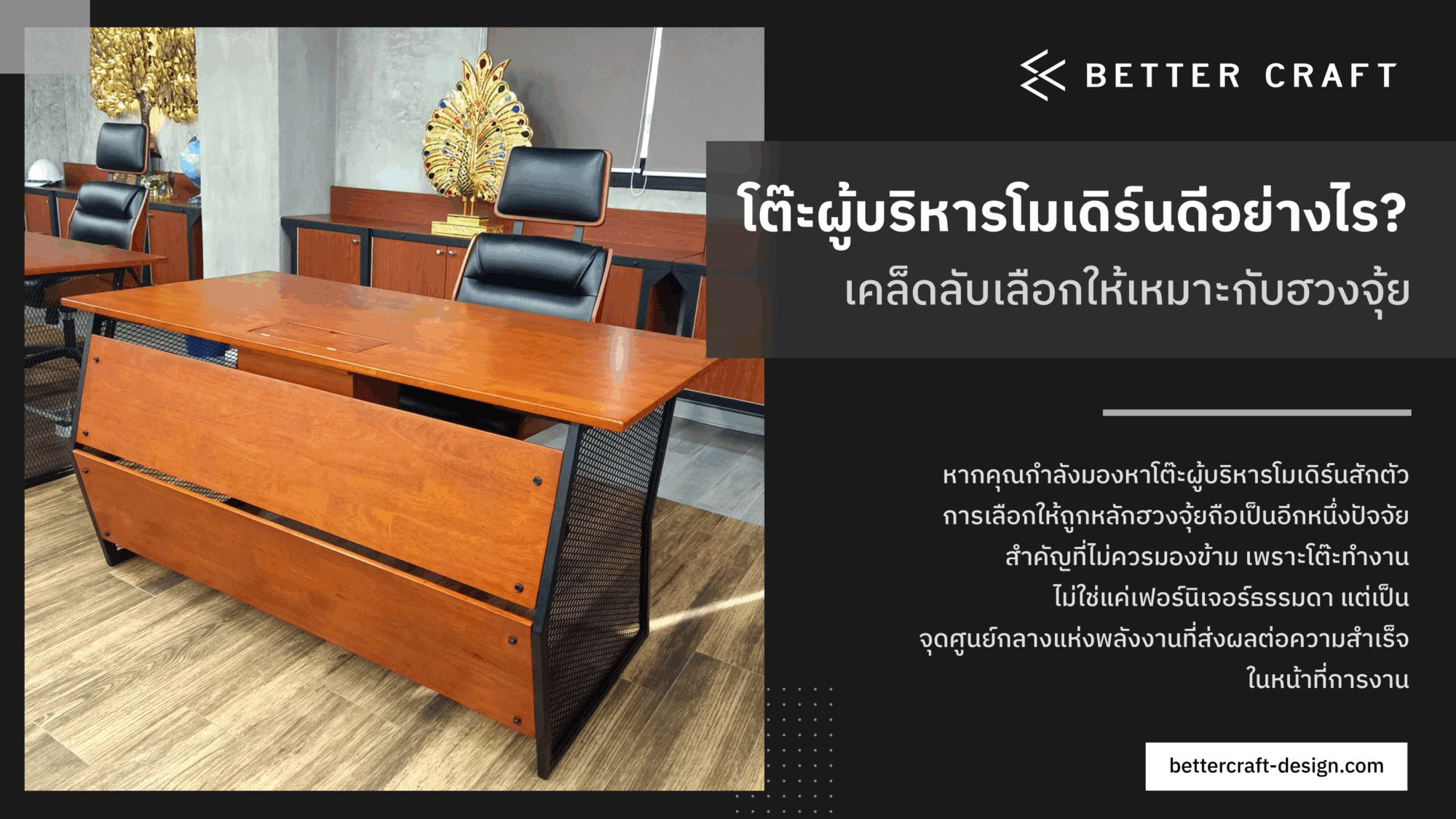 โต๊ะผู้บริหารโมเดิร์น
