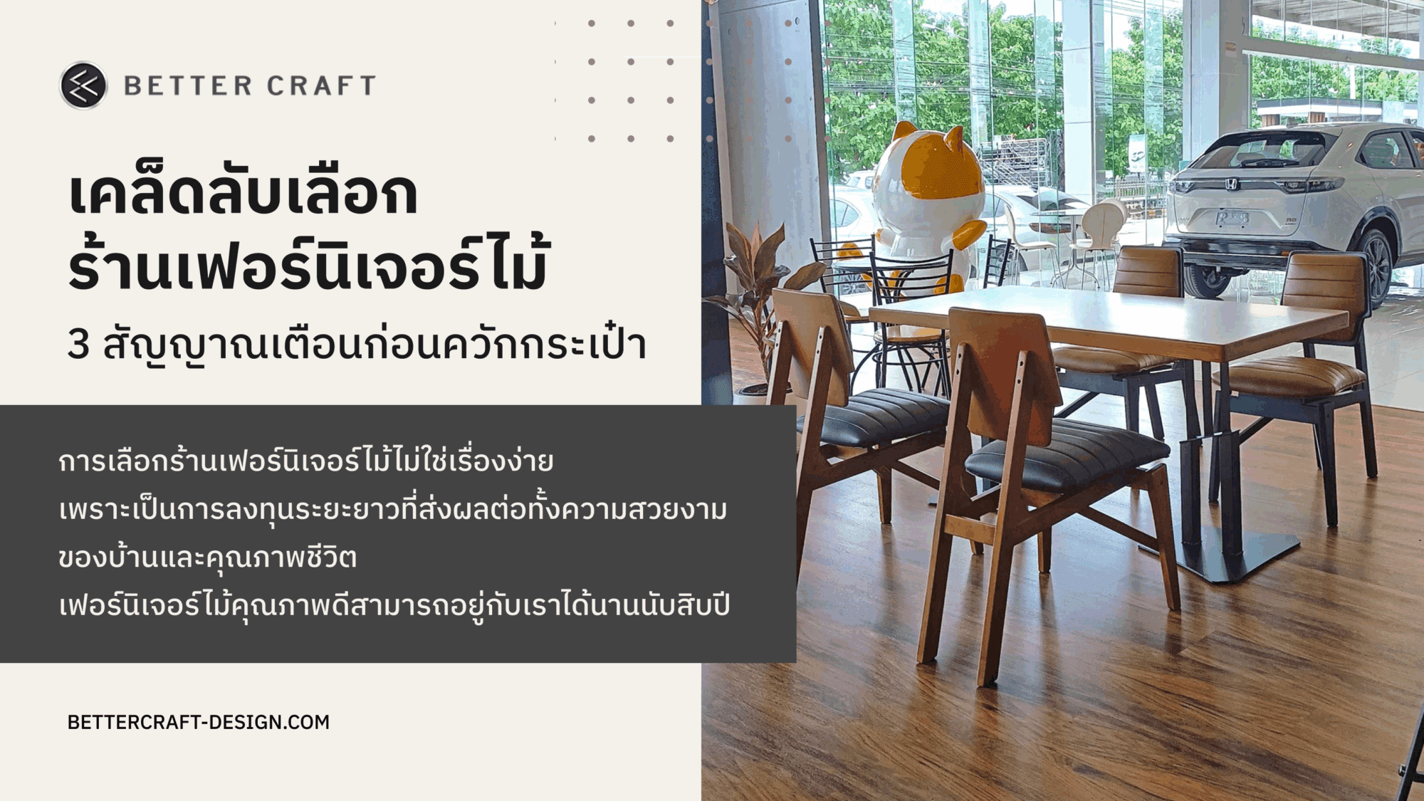 ร้านเฟอร์นิเจอร์ไม้