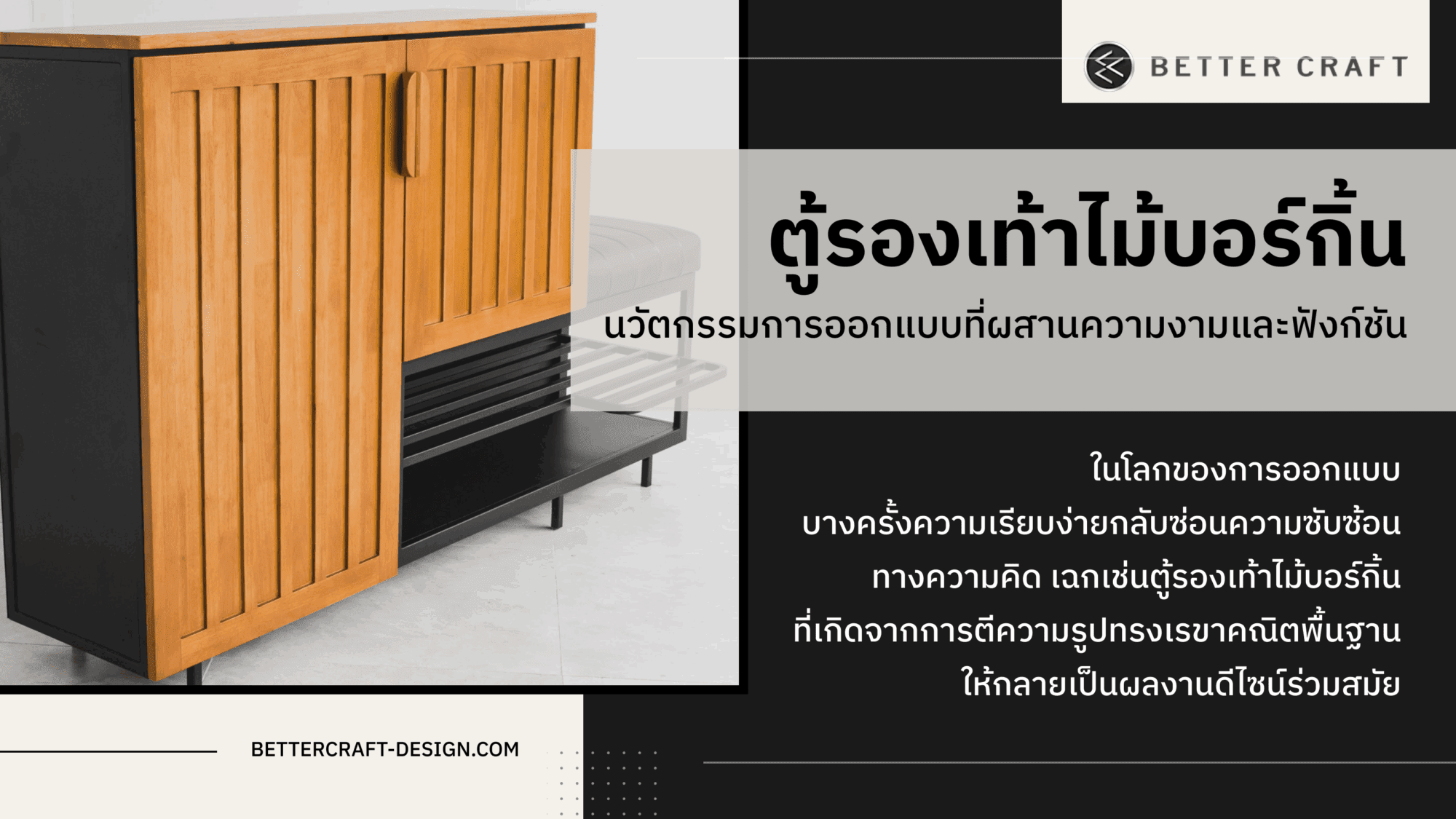 ตู้รองเท้า