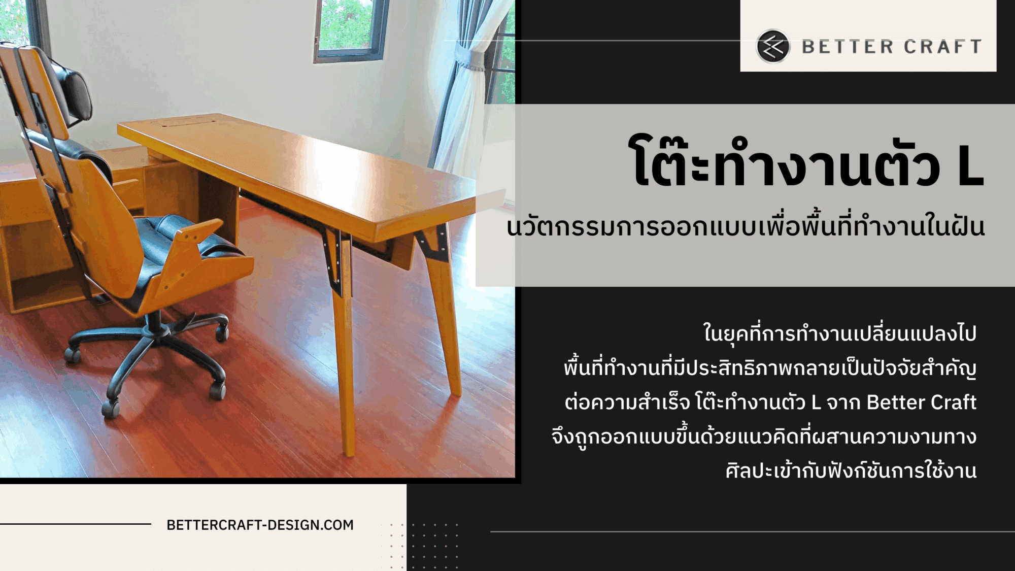 โต๊ะทำงานตัว L