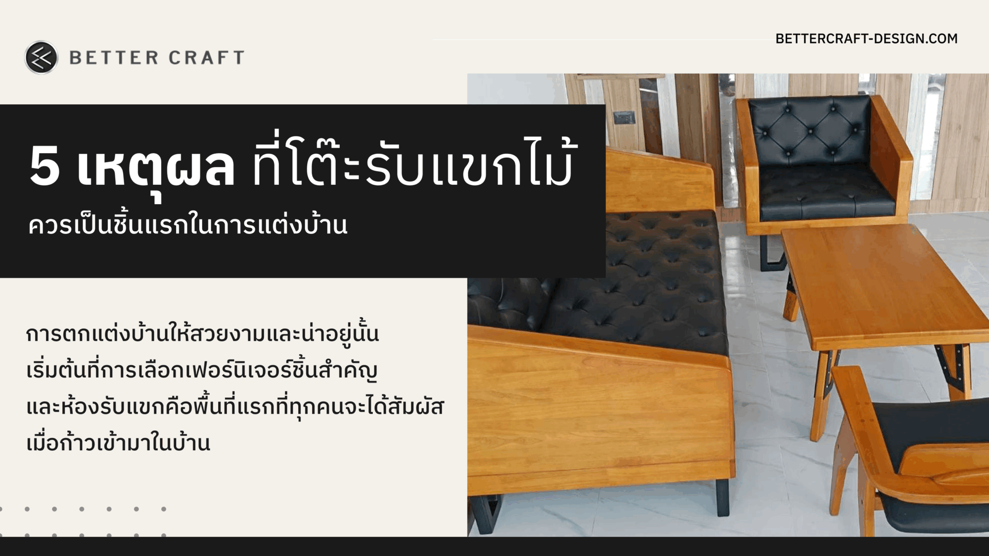 โต๊ะรับแขกไม้