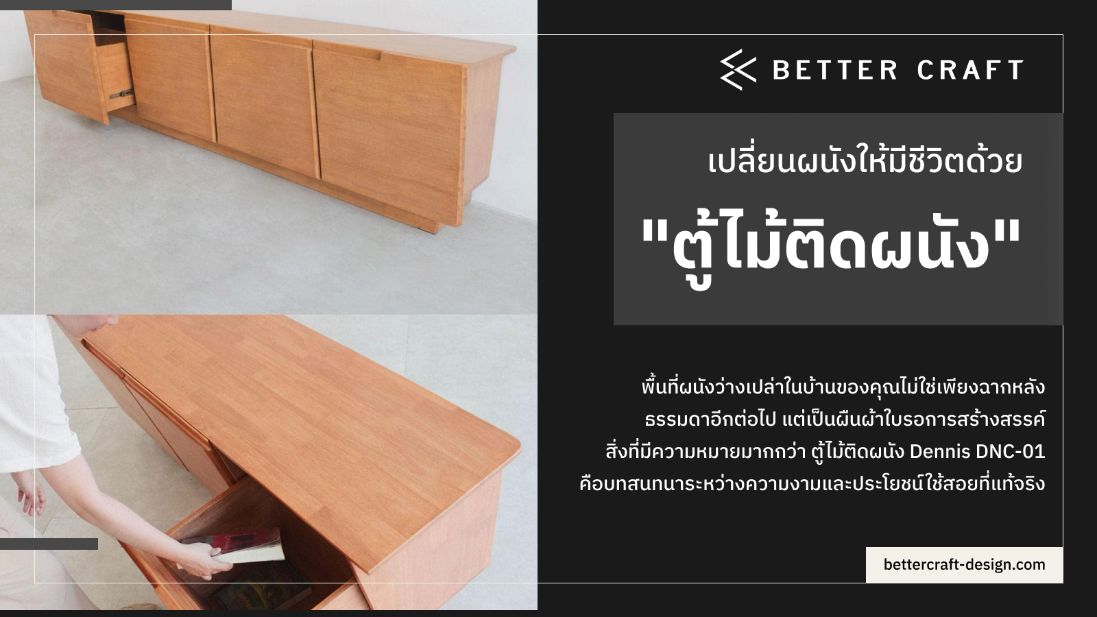ตู้ไม้ติดผนัง