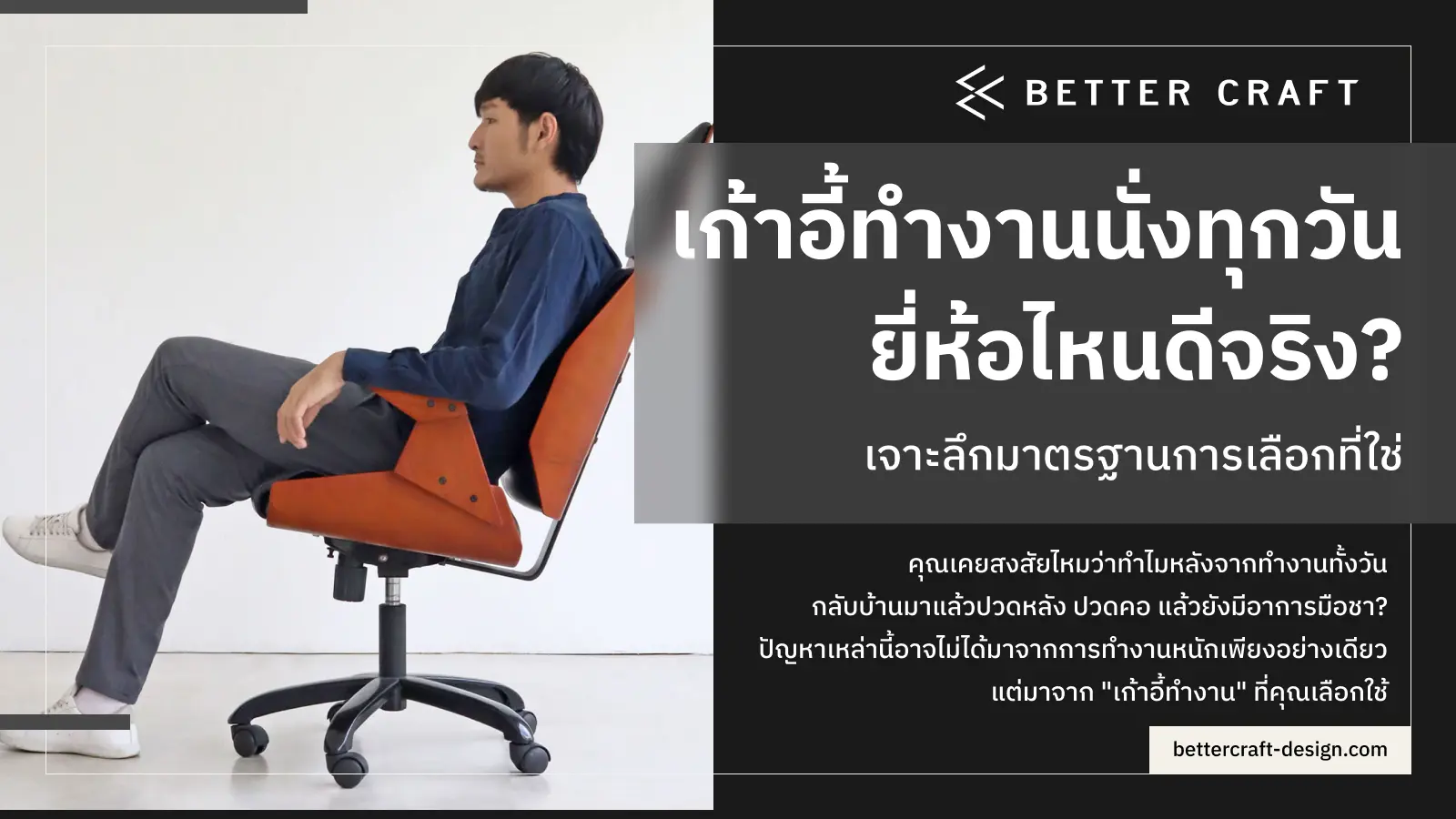 เก้าอี้ทํางาน ยี่ห้อไหนดี