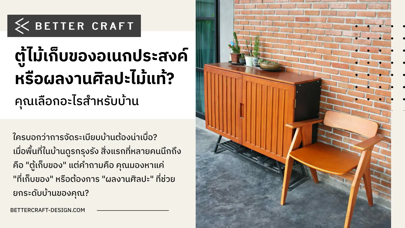 ตู้ไม้เก็บของอเนกประสงค์