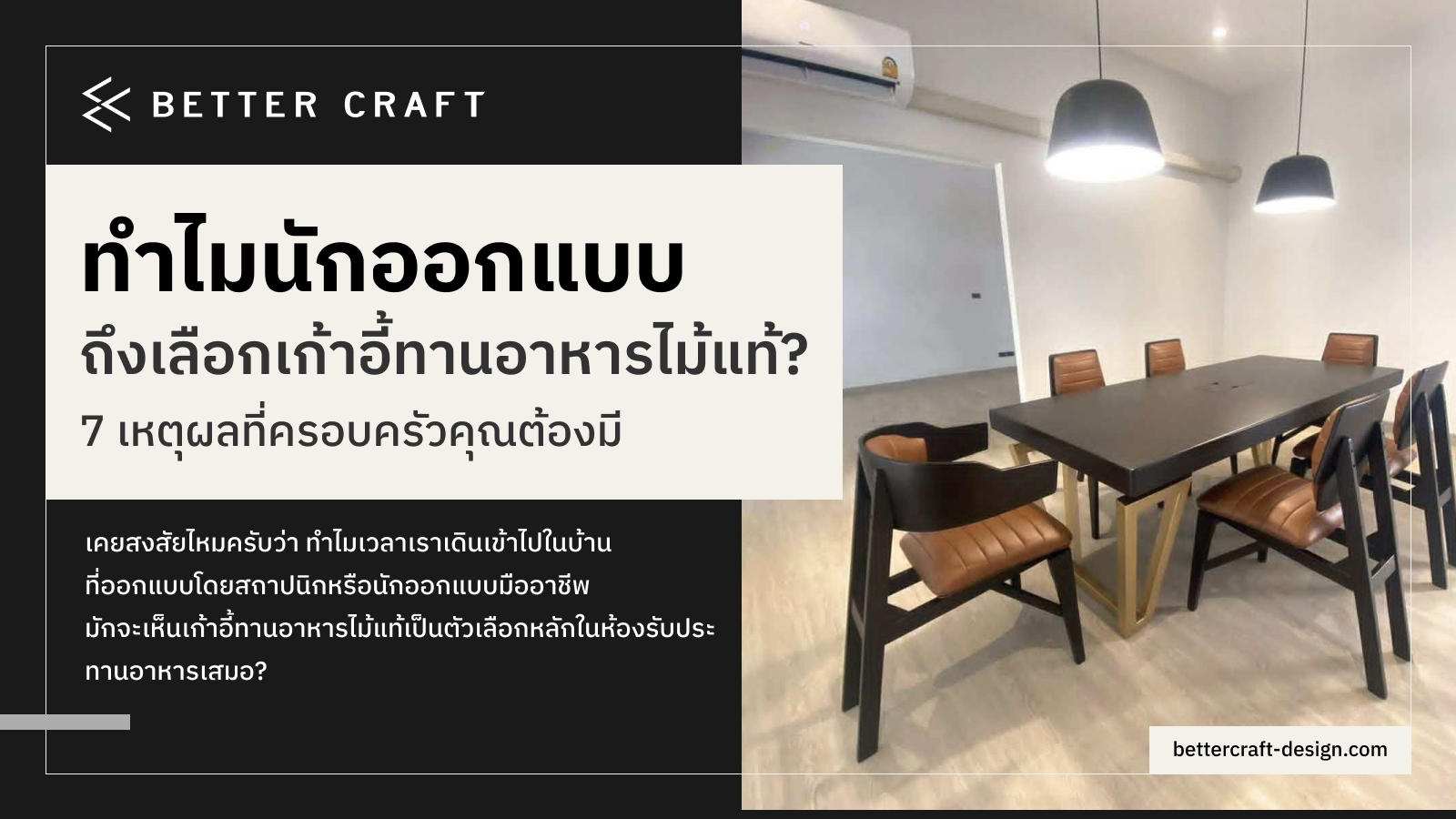 เก้าอี้ทานอาหาร