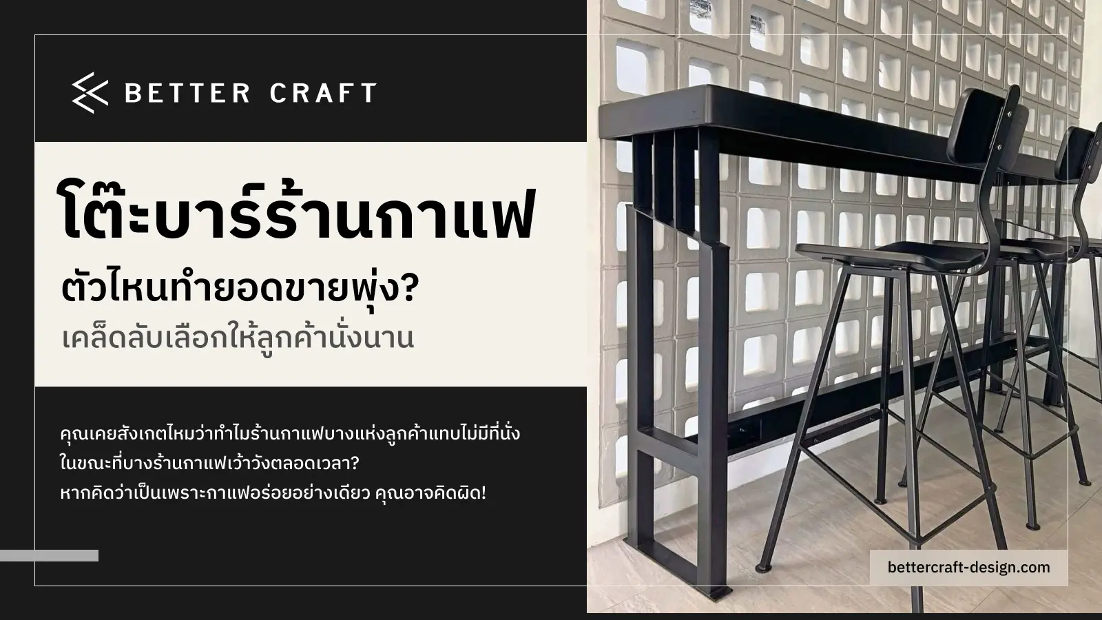 โต๊ะบาร์ร้านกาแฟ
