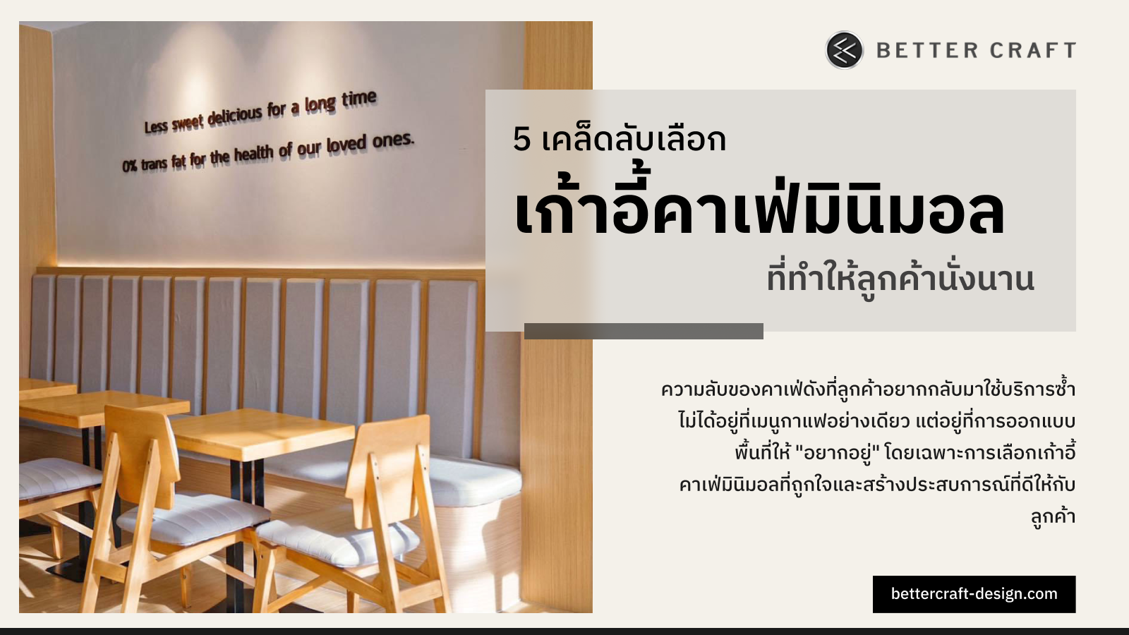 เก้าอี้คาเฟ่มินิมอล