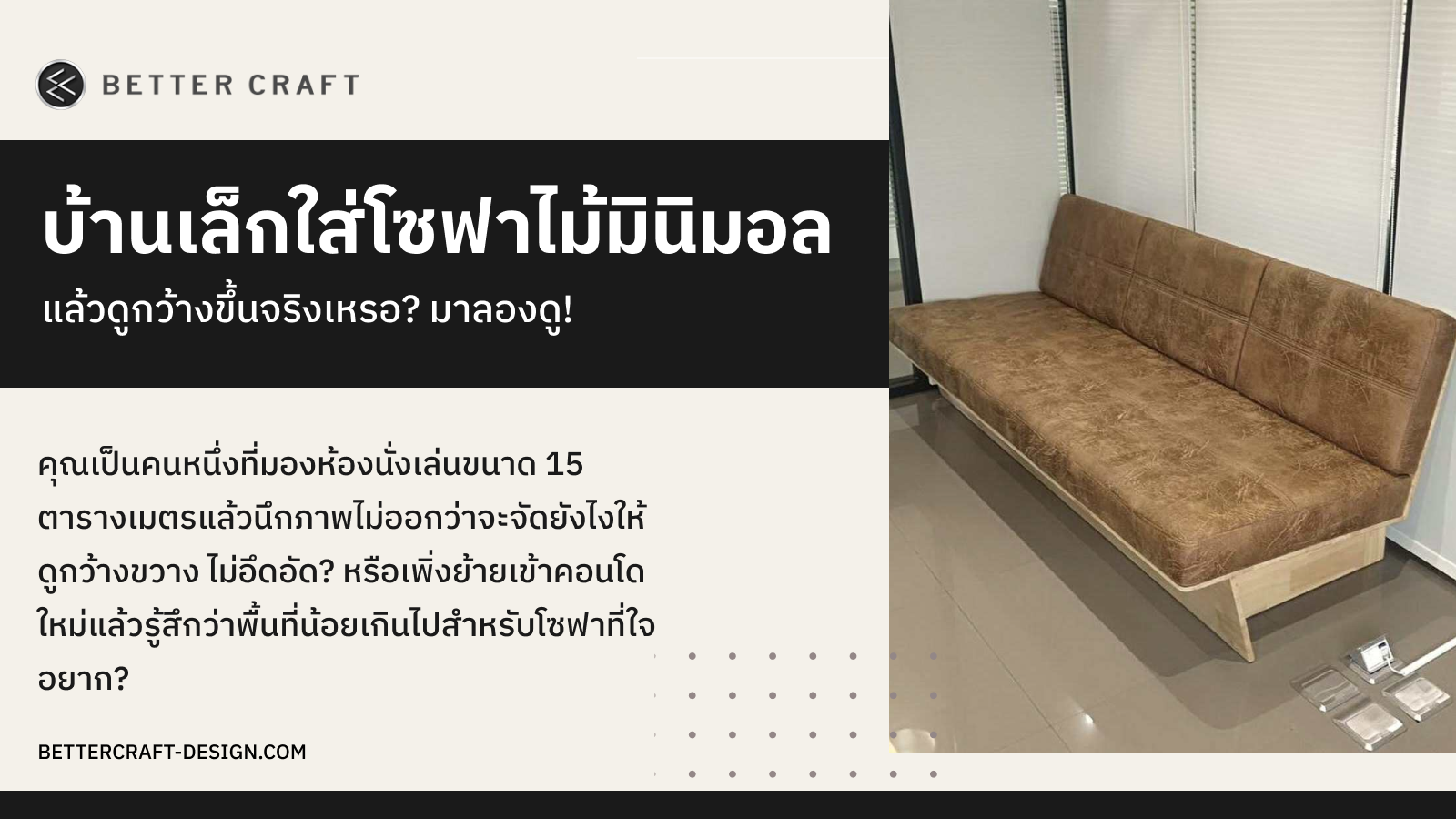 โซฟาไม้มินิมอล