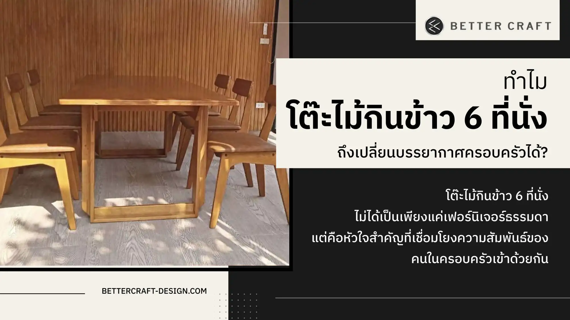 โต๊ะไม้กินข้าว 6 ที่นั่ง