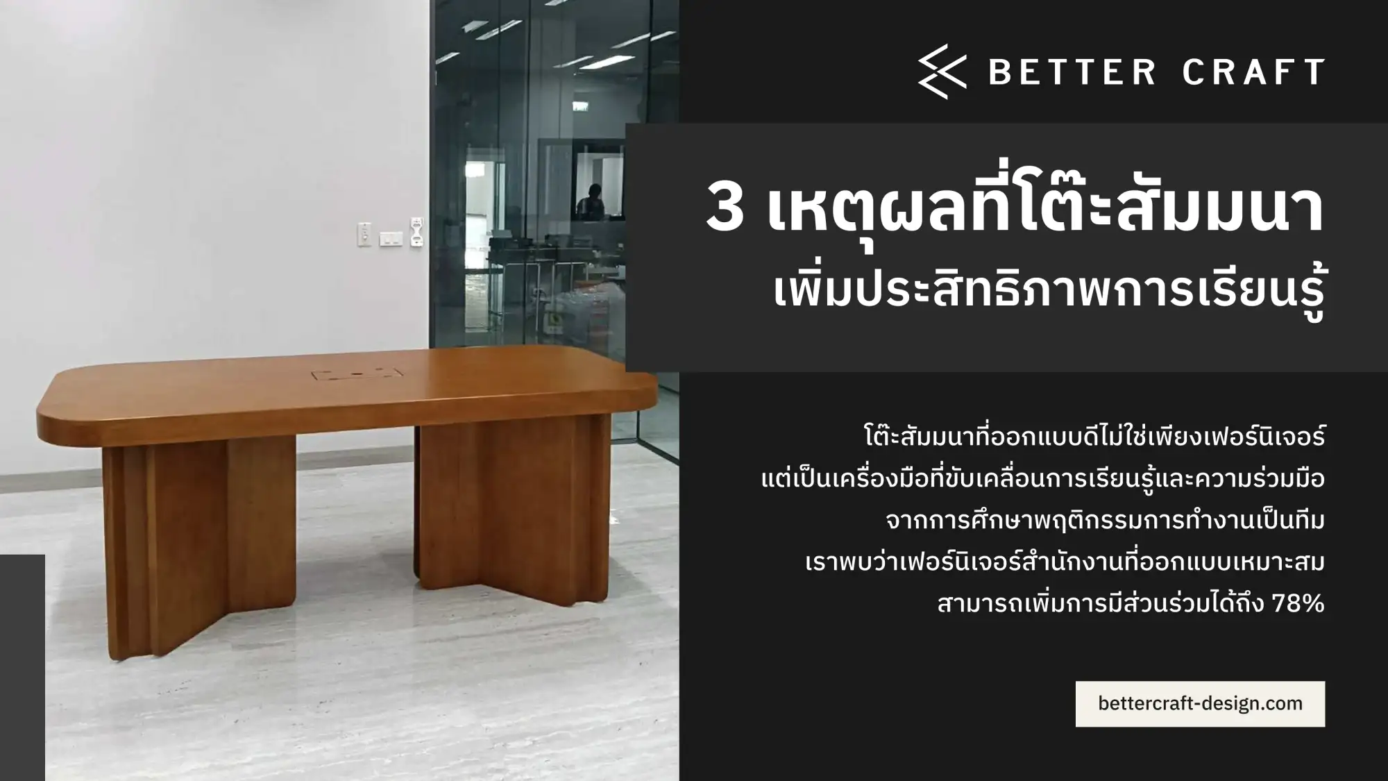 โต๊ะสัมมนา