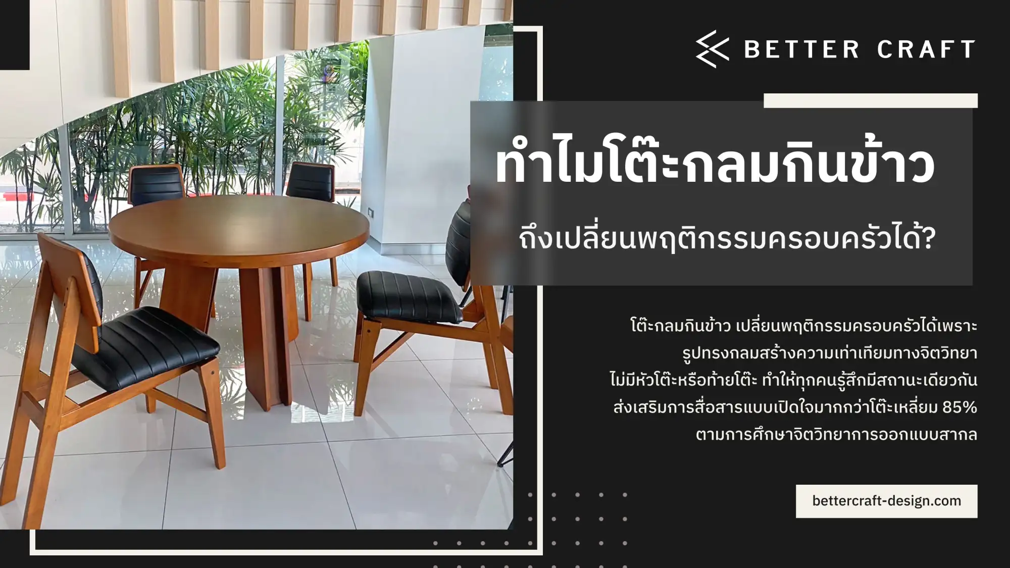 โต๊ะกลมกินข้าว