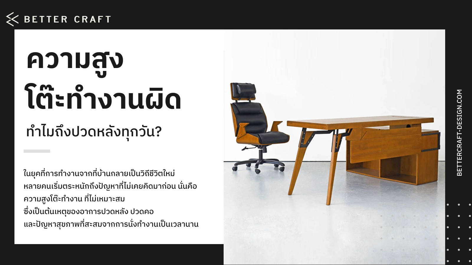 ความสูงโต๊ะทำงาน