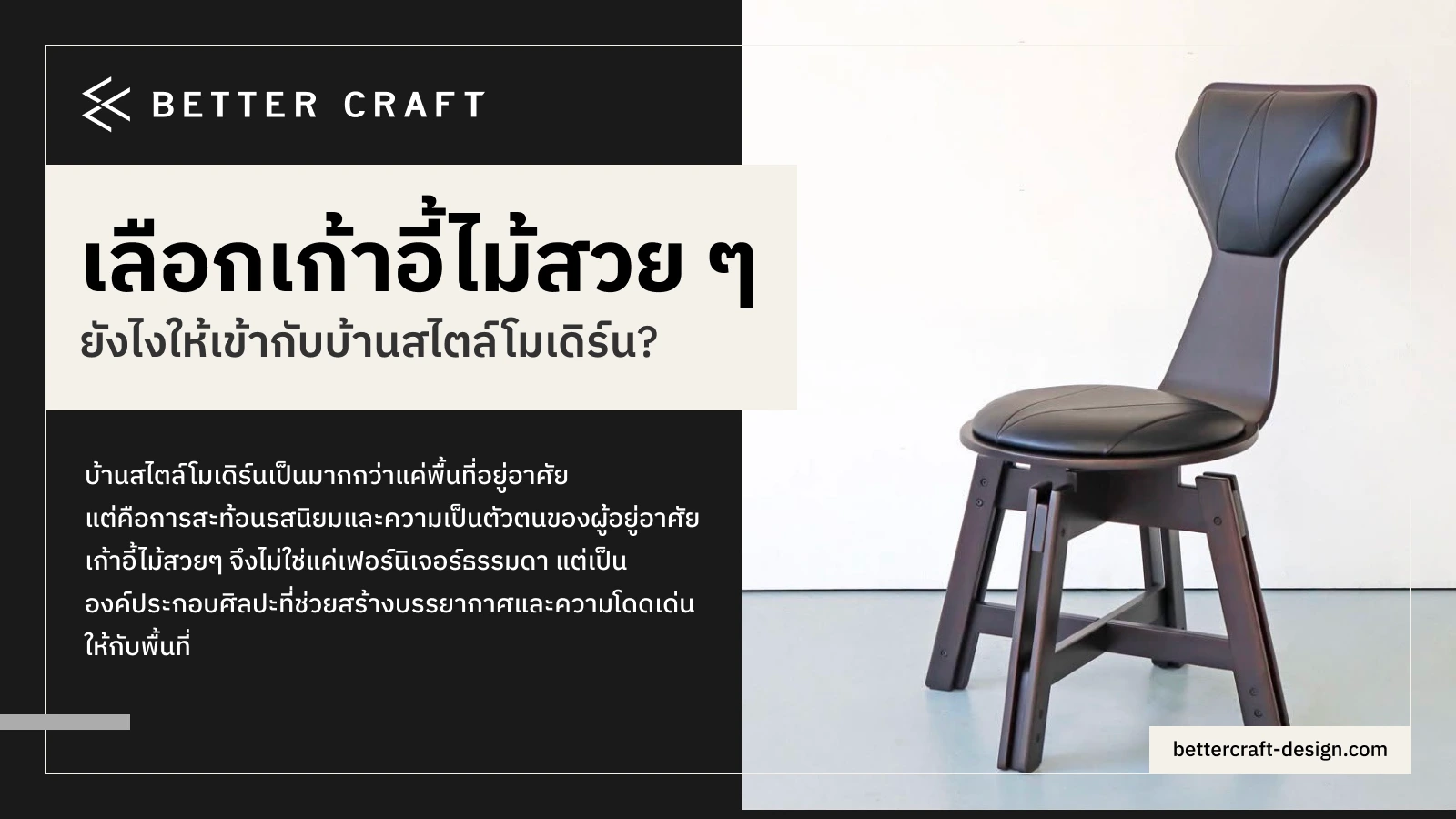 เก้าอี้ไม้สวยๆ