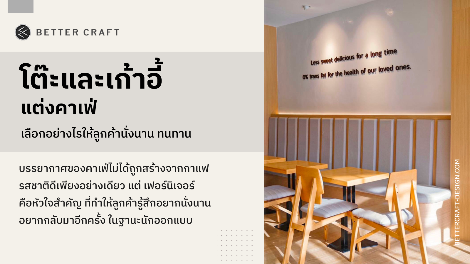 แต่งคาเฟ่