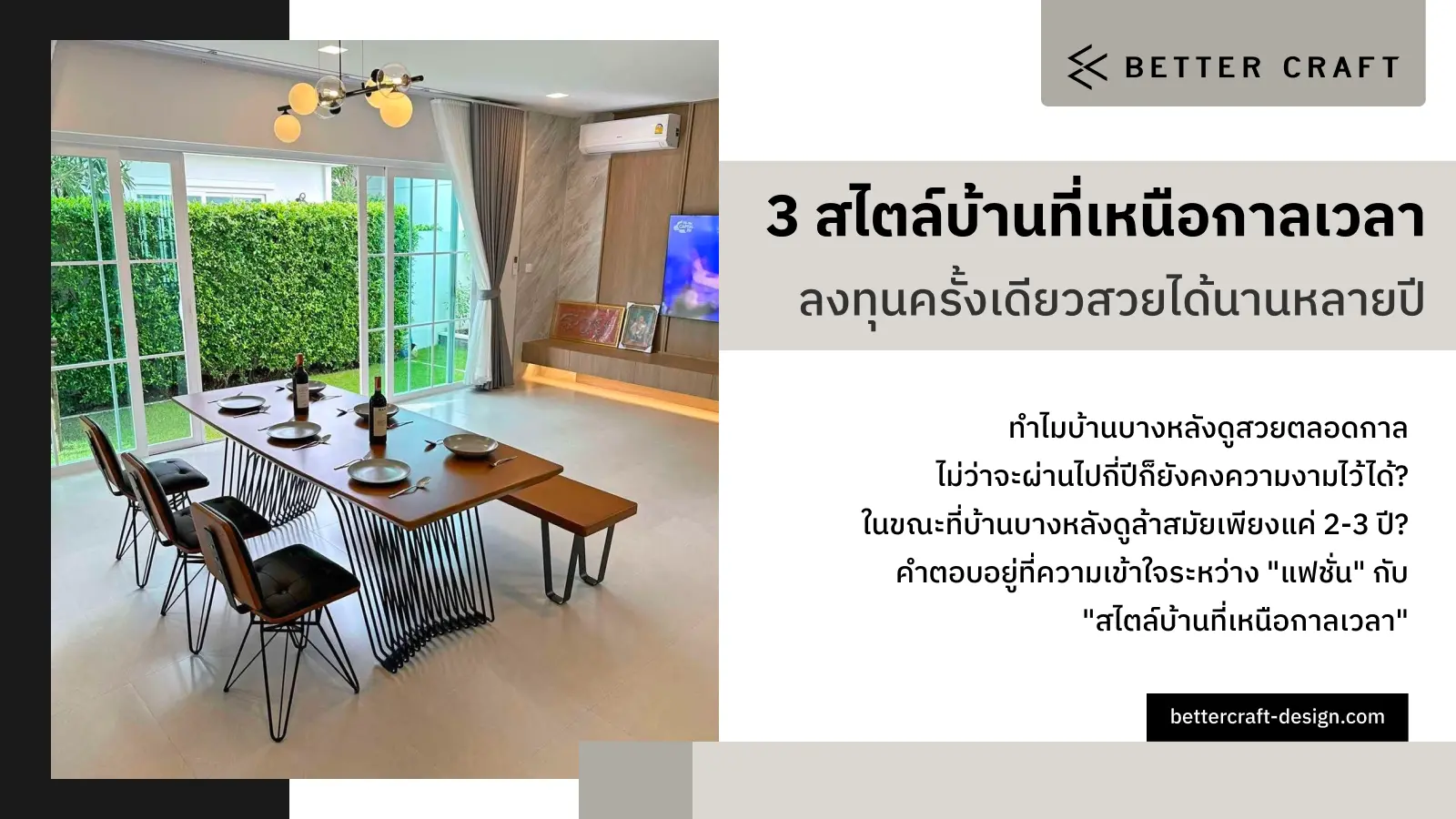 สไตล์บ้าน