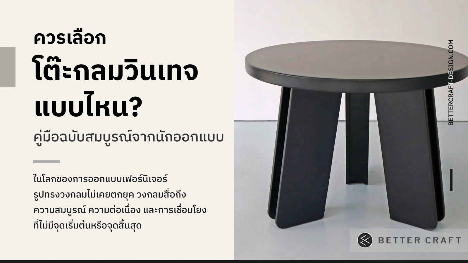 โต๊ะกลมวินเทจ