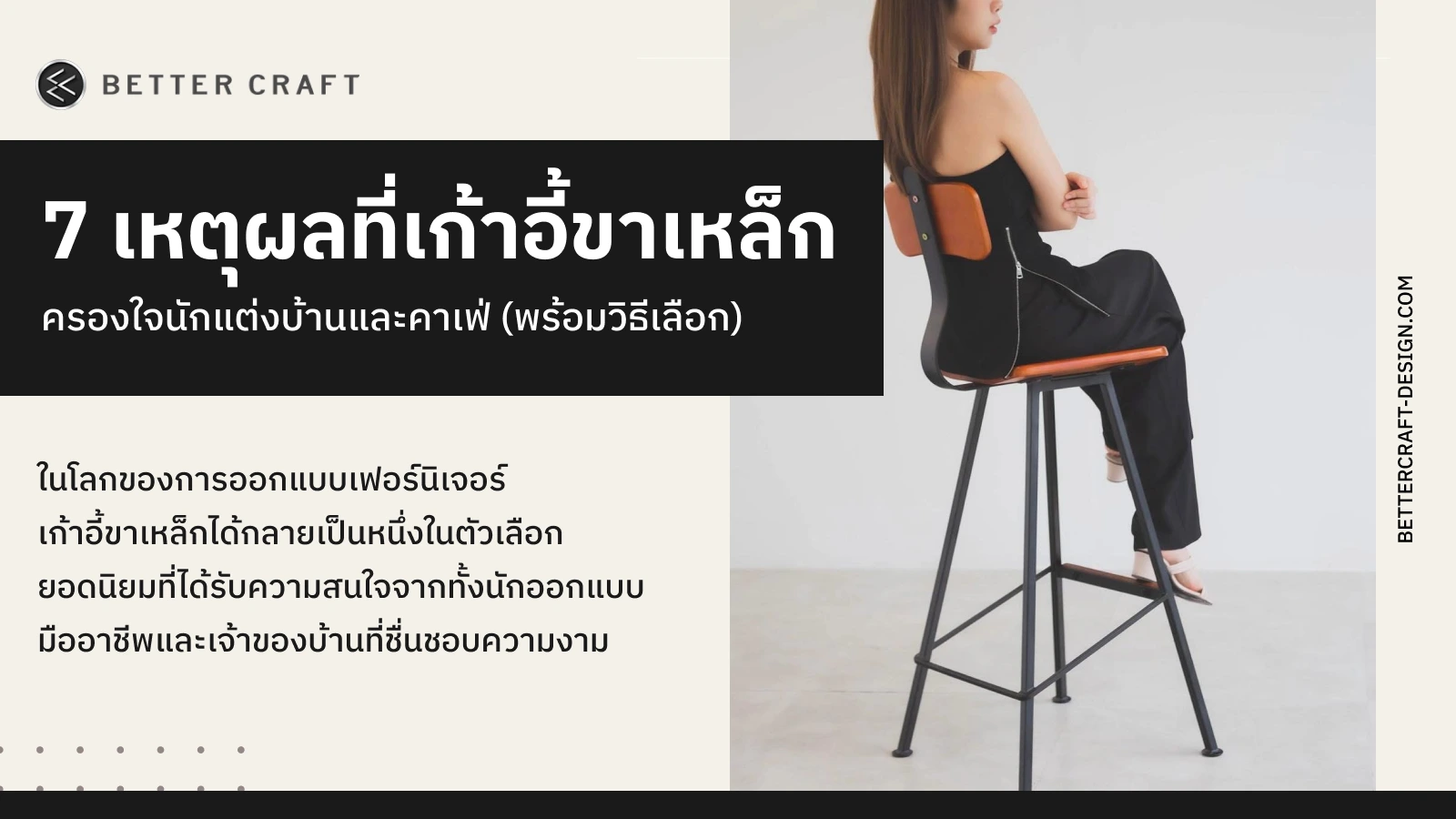 เก้าอี้ขาเหล็ก