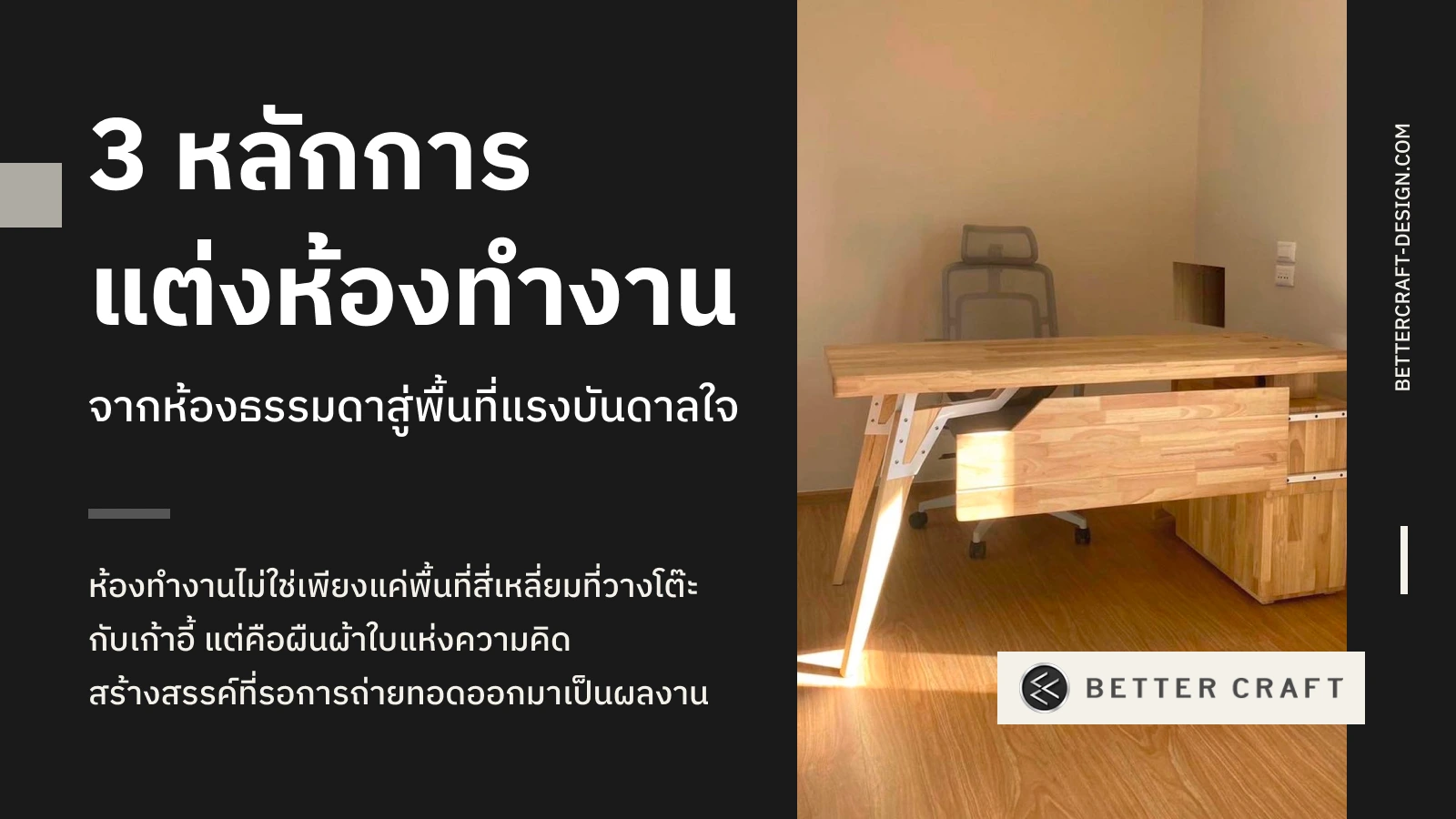 แต่งห้องทำงาน