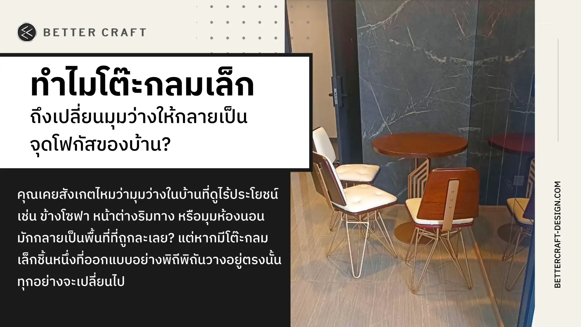 โต๊ะกลมเล็ก