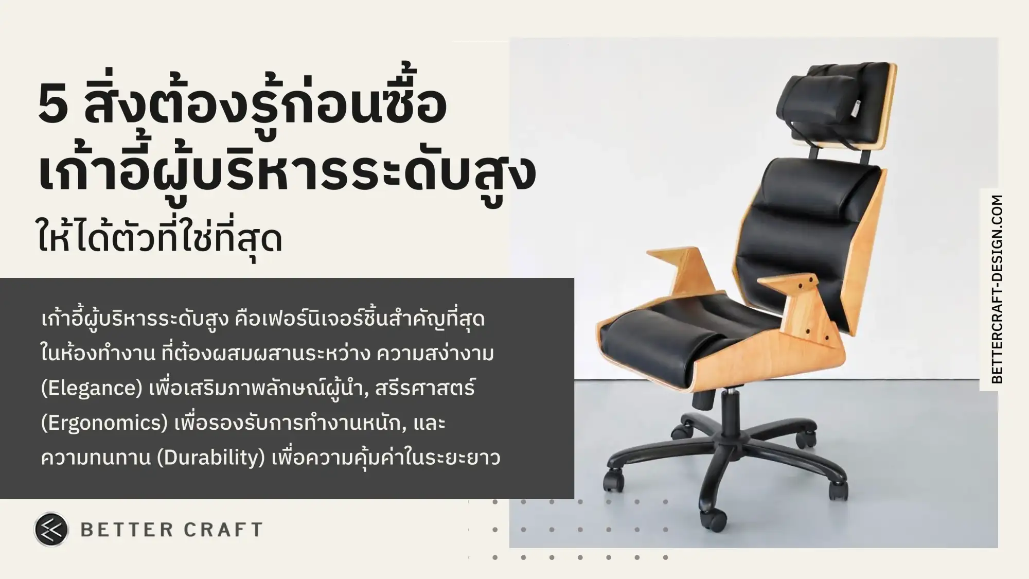 เก้าอี้ผู้บริหารระดับสูง