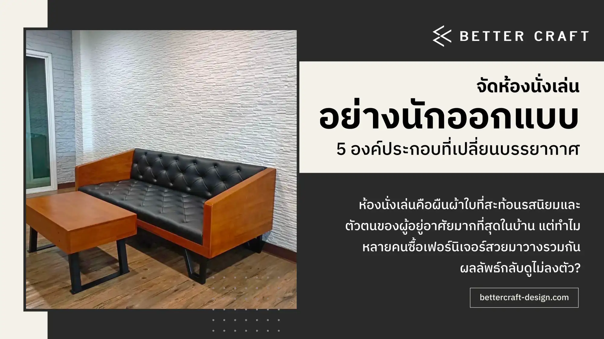 จัดห้องนั่งเล่น