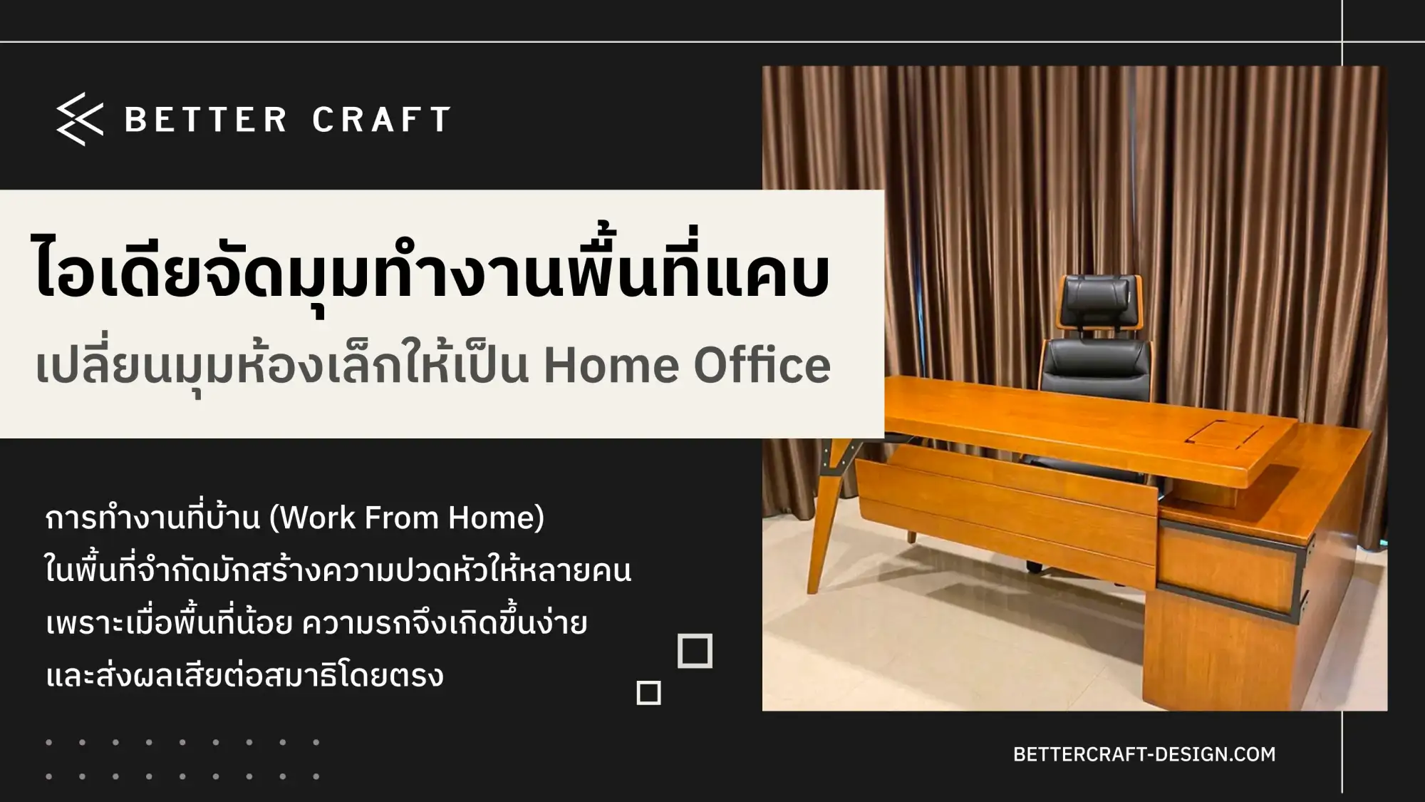 ไอเดียจัดมุมทำงาน