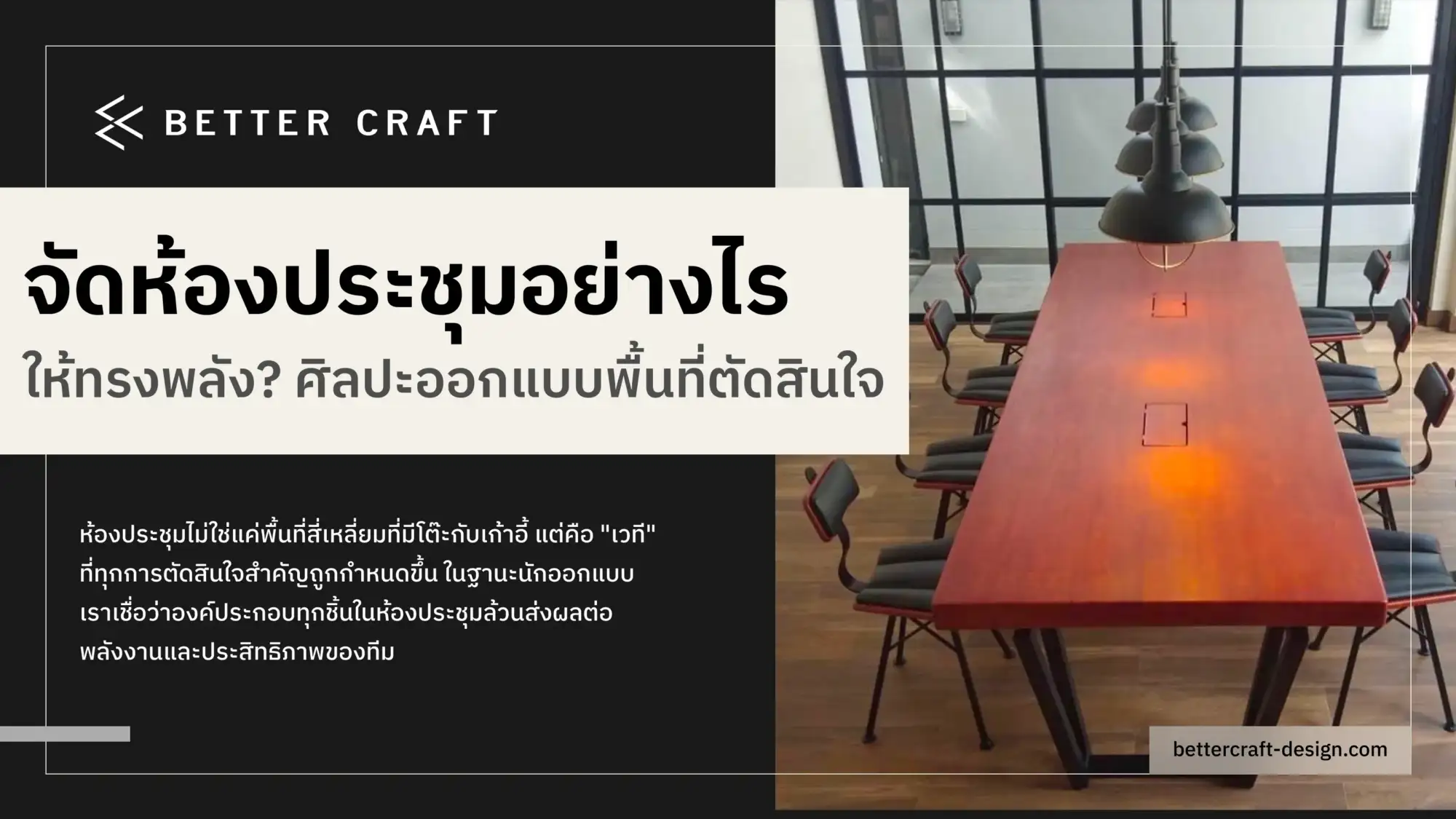 จัดห้องประชุม
