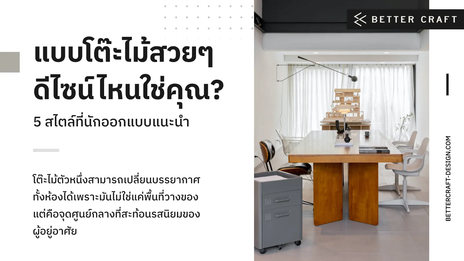 แบบโต๊ะไม้สวยๆ