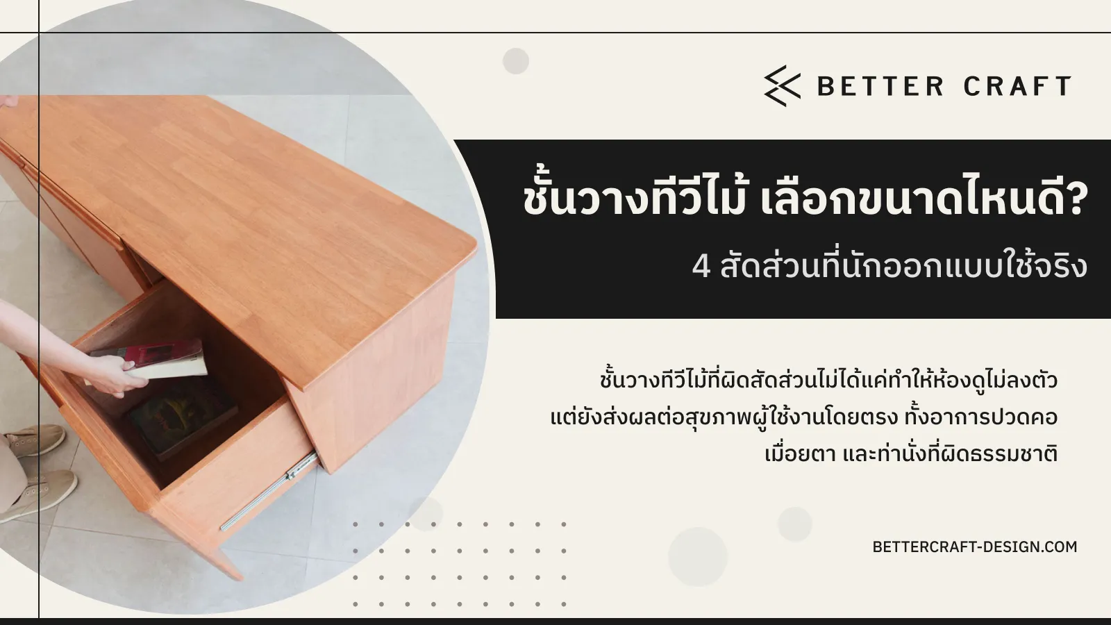 ชั้นวางทีวีไม้