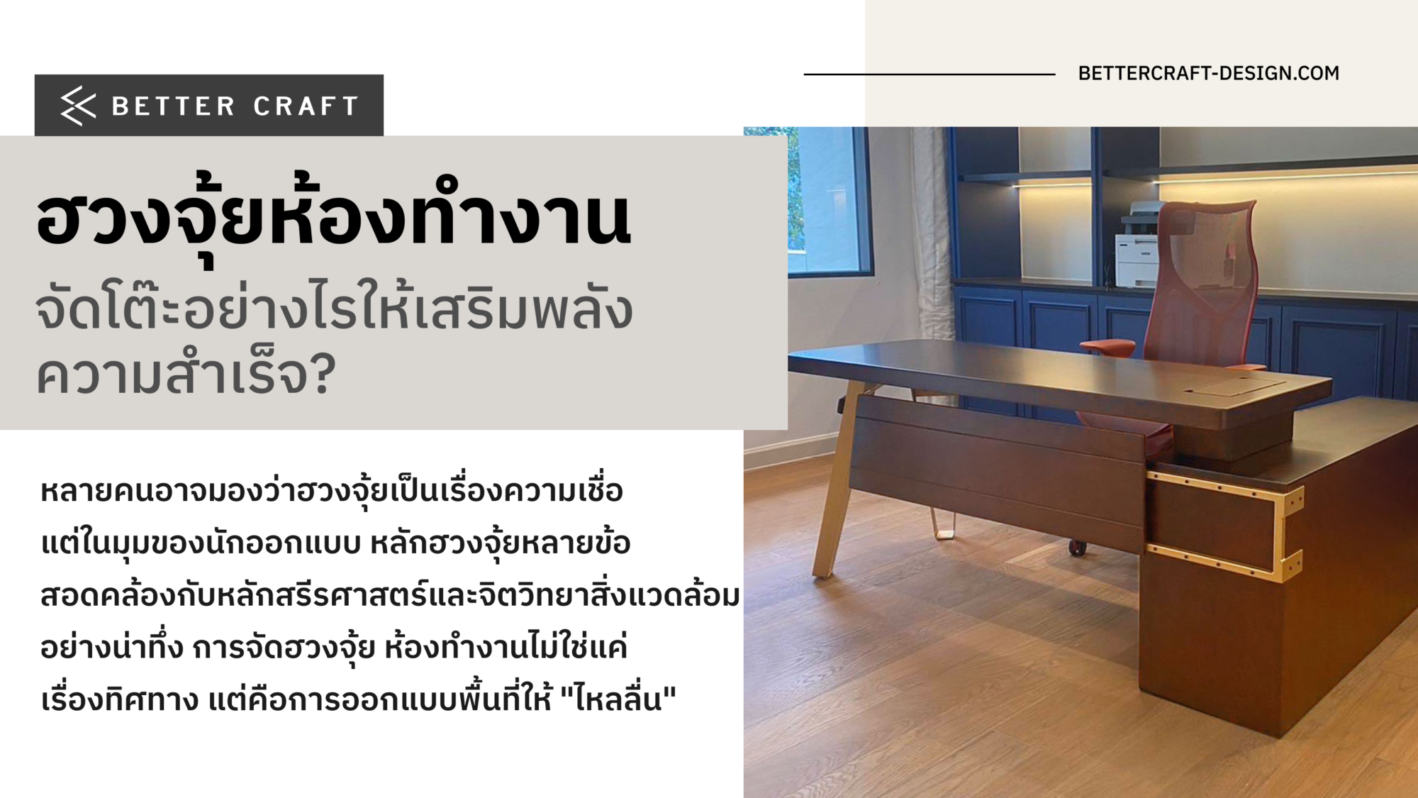 ฮวงจุ้ยห้องทำงาน