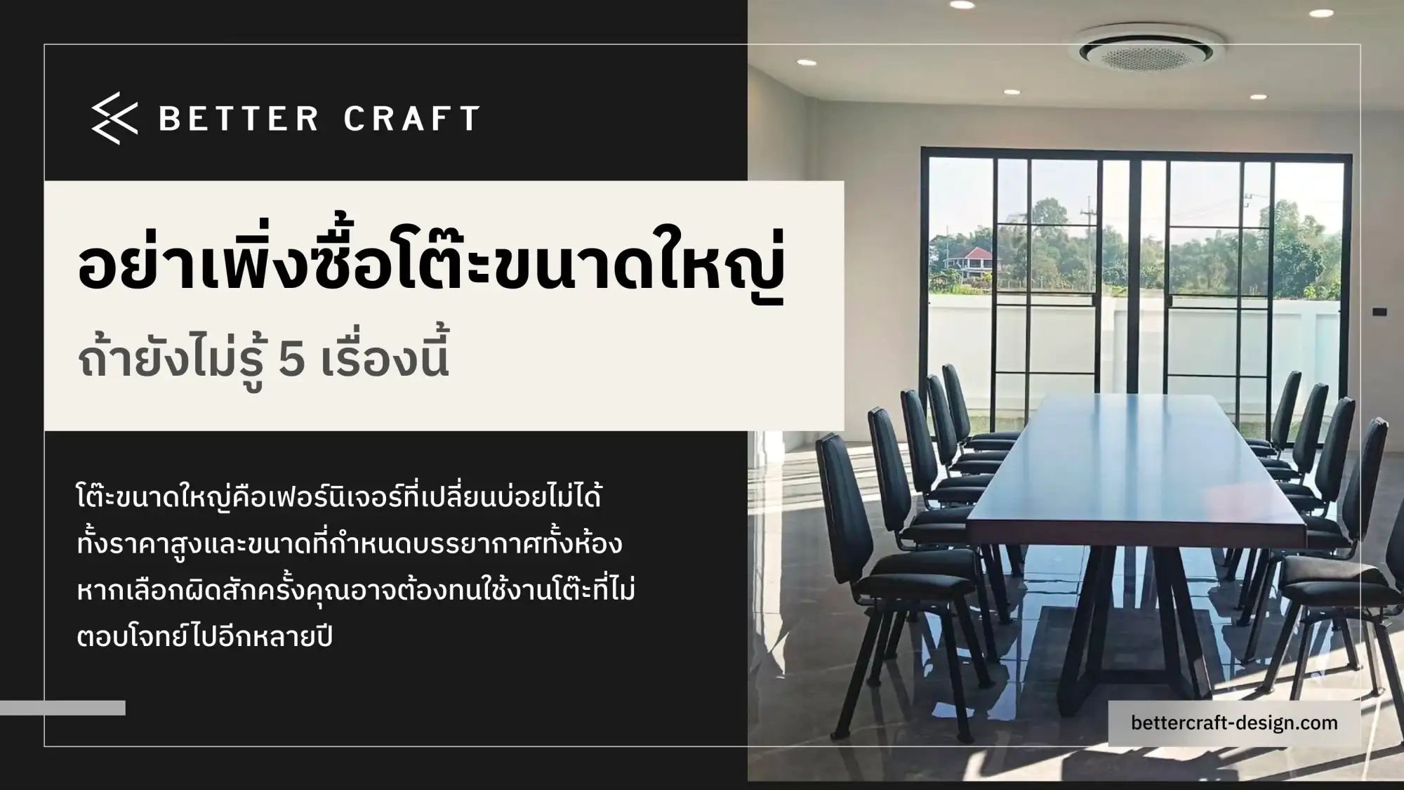 โต๊ะขนาดใหญ่