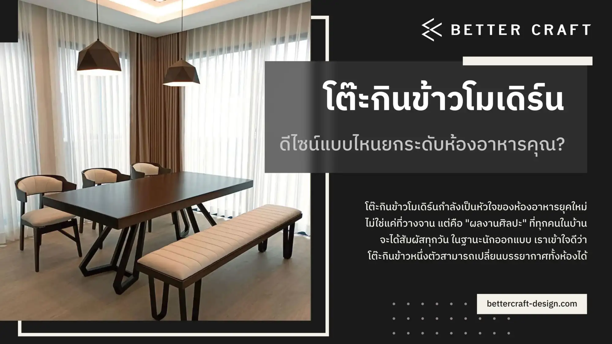โต๊ะกินข้าวโมเดิร์นดีไซน์