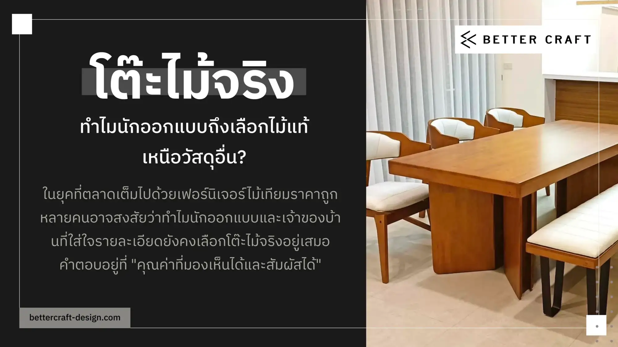 โต๊ะไม้จริง