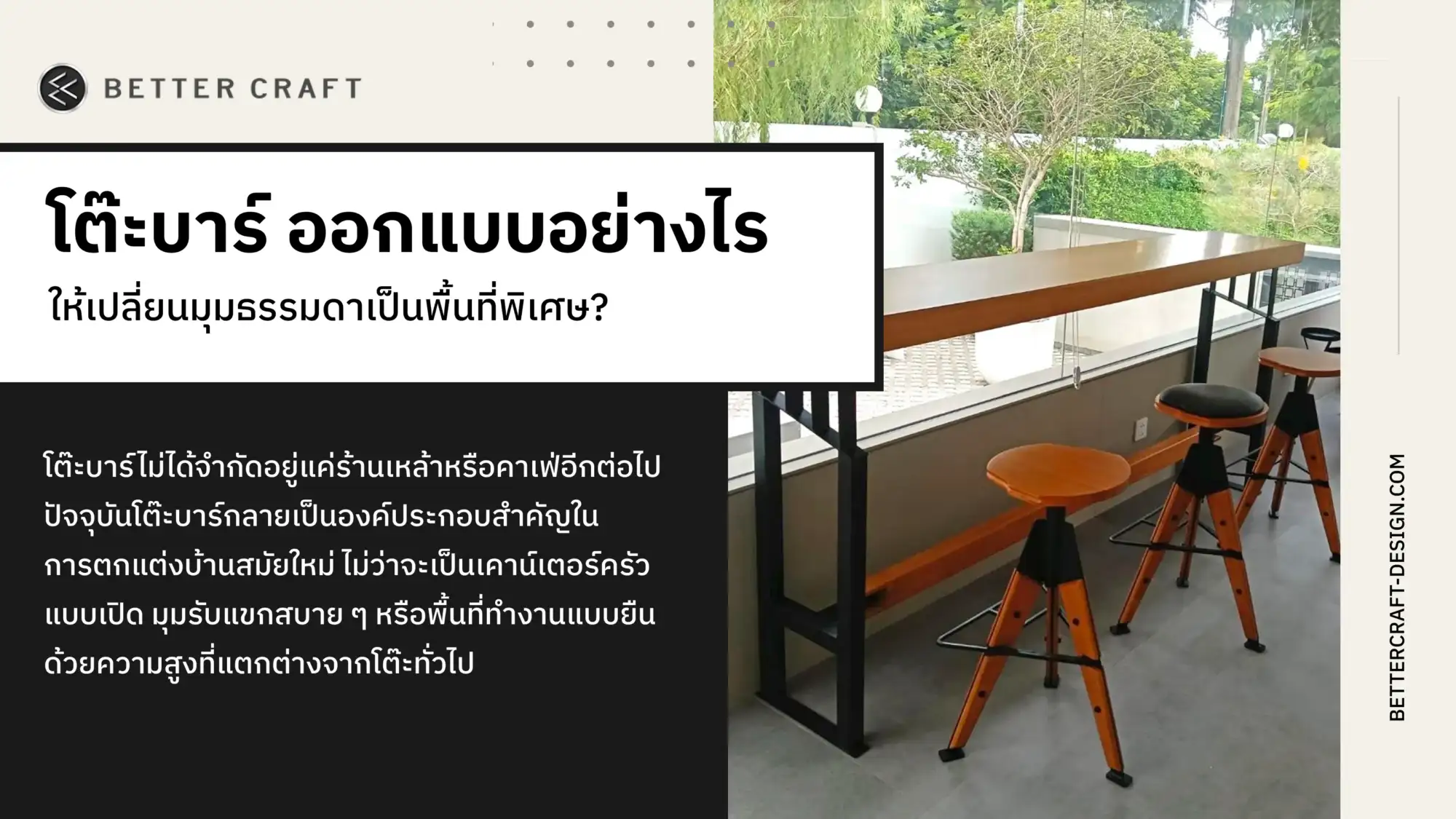 โต๊ะบาร์