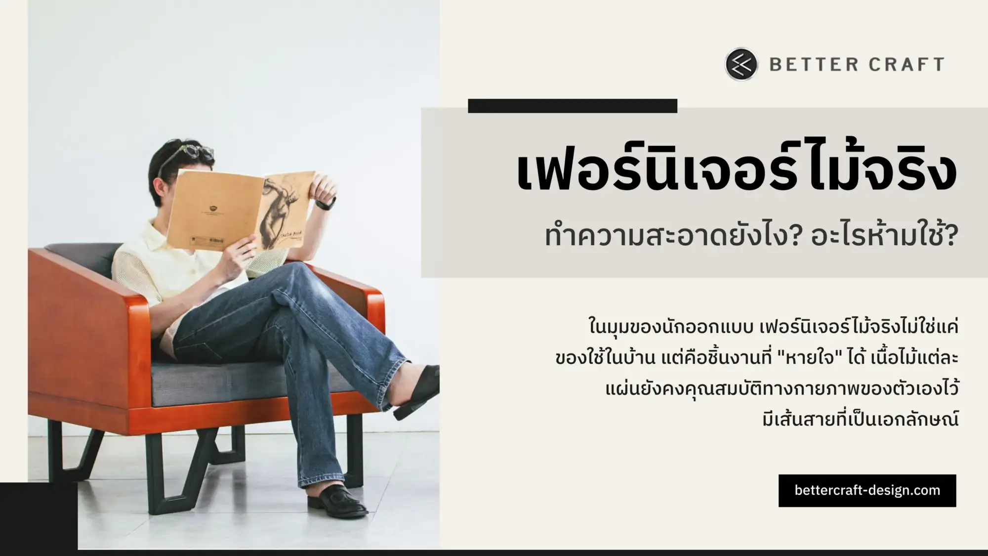 เฟอร์นิเจอร์ไม้จริง