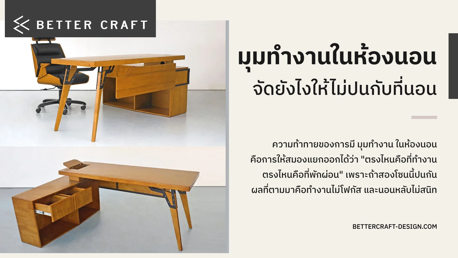 อินโฟกราฟิกเคล็ดลับการจัดมุมทำงานในห้องนอนให้ลงตัว