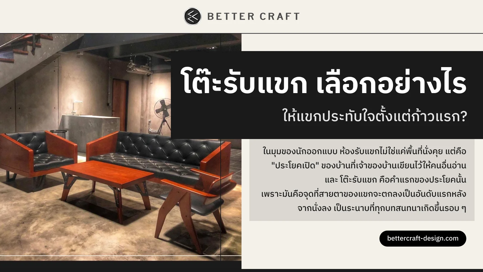 อินโฟกราฟิกคู่มือเลือกโต๊ะรับแขกให้เข้ากับห้อง